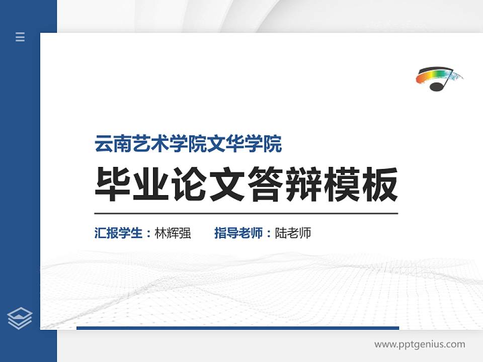 云南艺术学院文华学院硕士研究生/本科生毕业论文答辩/开题报告通用PPT模板下载4:3格式PPT封面效果预览图