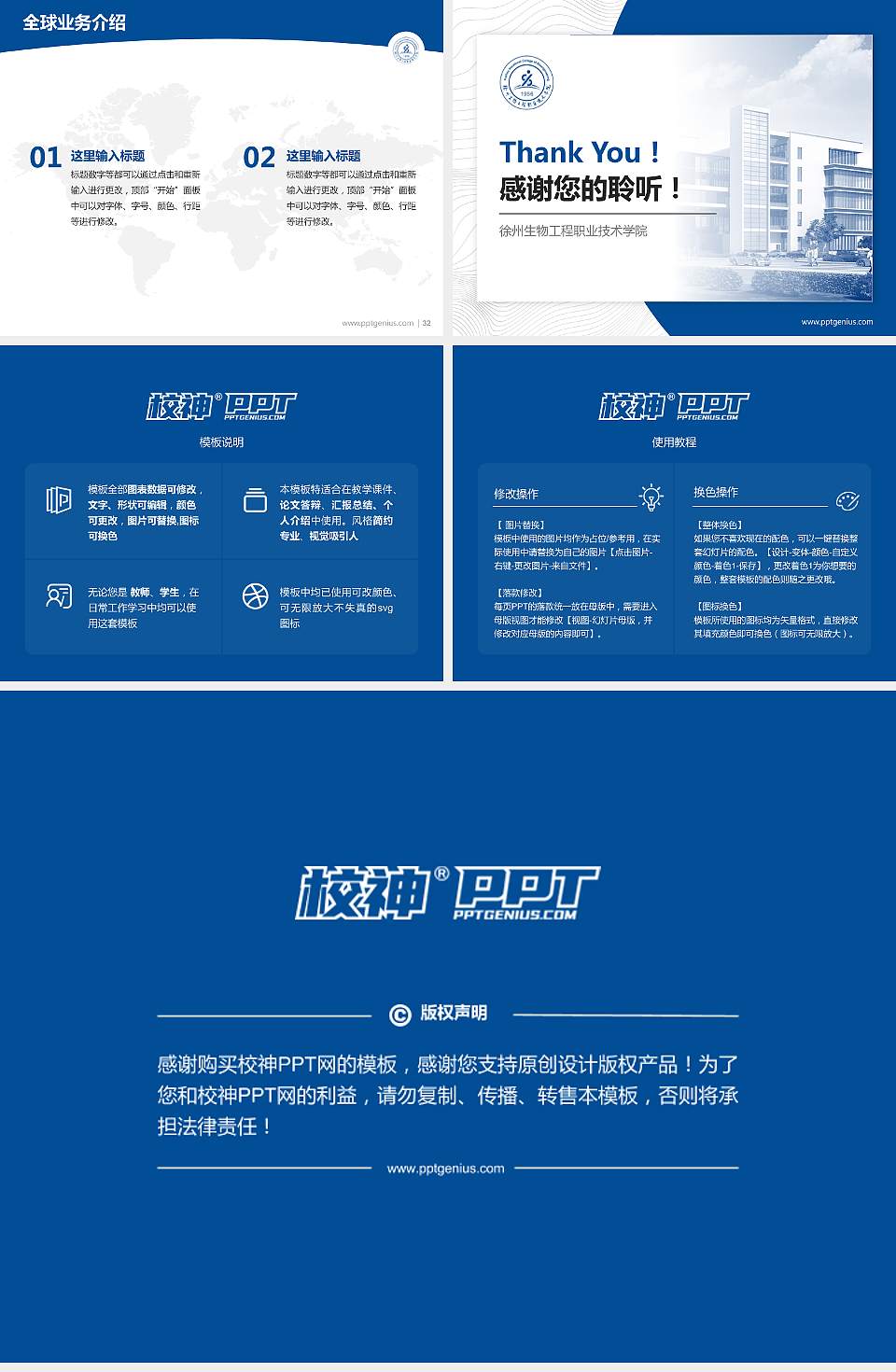 徐州生物工程职业技术学院学术汇报/学术交流研讨会通用PPT模板下载4:3格式幻灯片预览图5