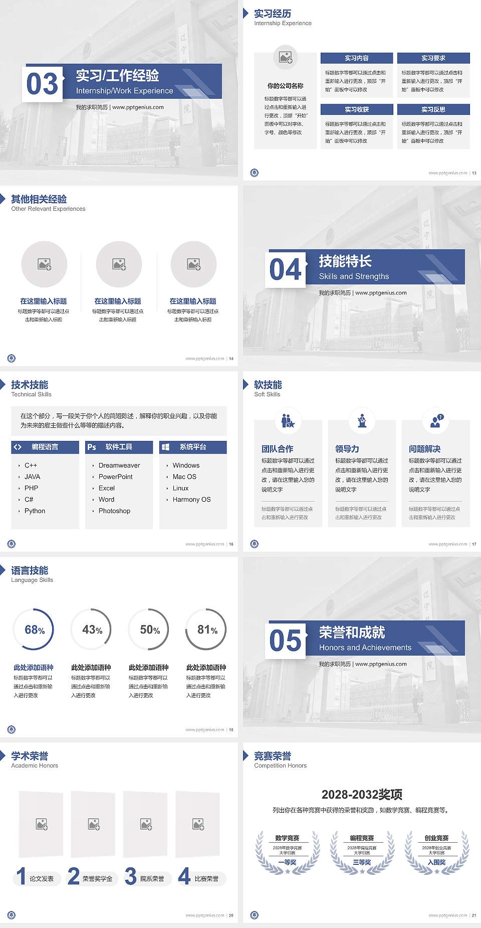 辽宁警察学院教师/学生通用个人简历PPT模板下载4:3格式幻灯片预览图3