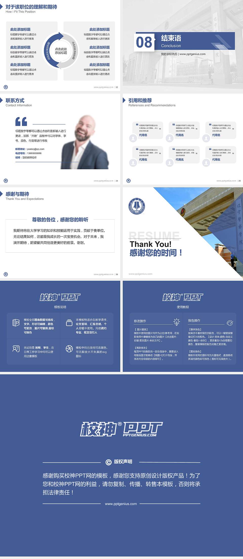 辽宁警察学院教师/学生通用个人简历PPT模板下载4:3格式幻灯片预览图5