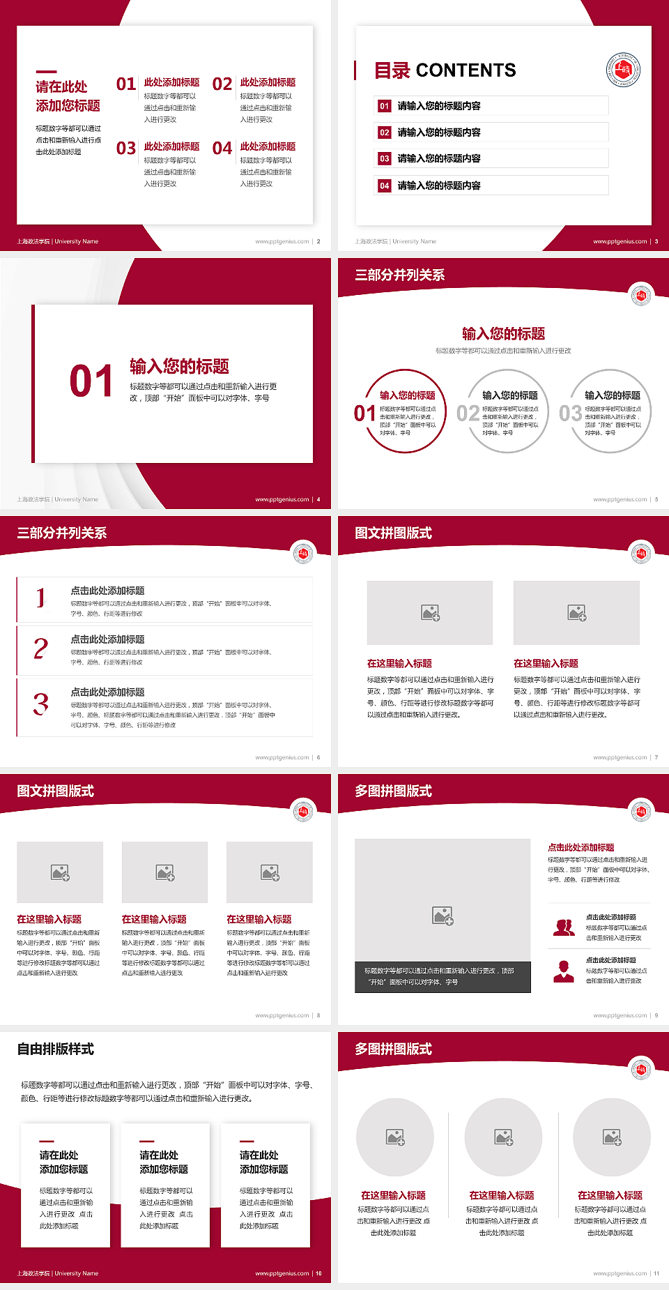 上海政法学院学术汇报/学术交流研讨会通用PPT模板下载_幻灯片预览图2