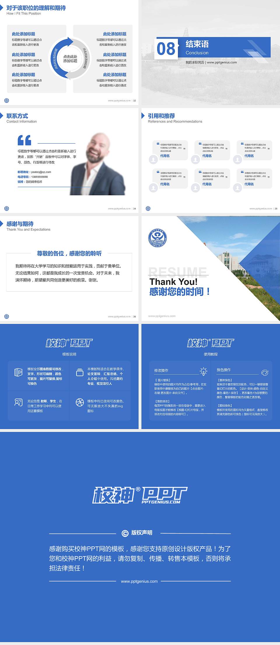 辽宁财贸学院教师/学生通用个人简历PPT模板下载4:3格式幻灯片预览图5