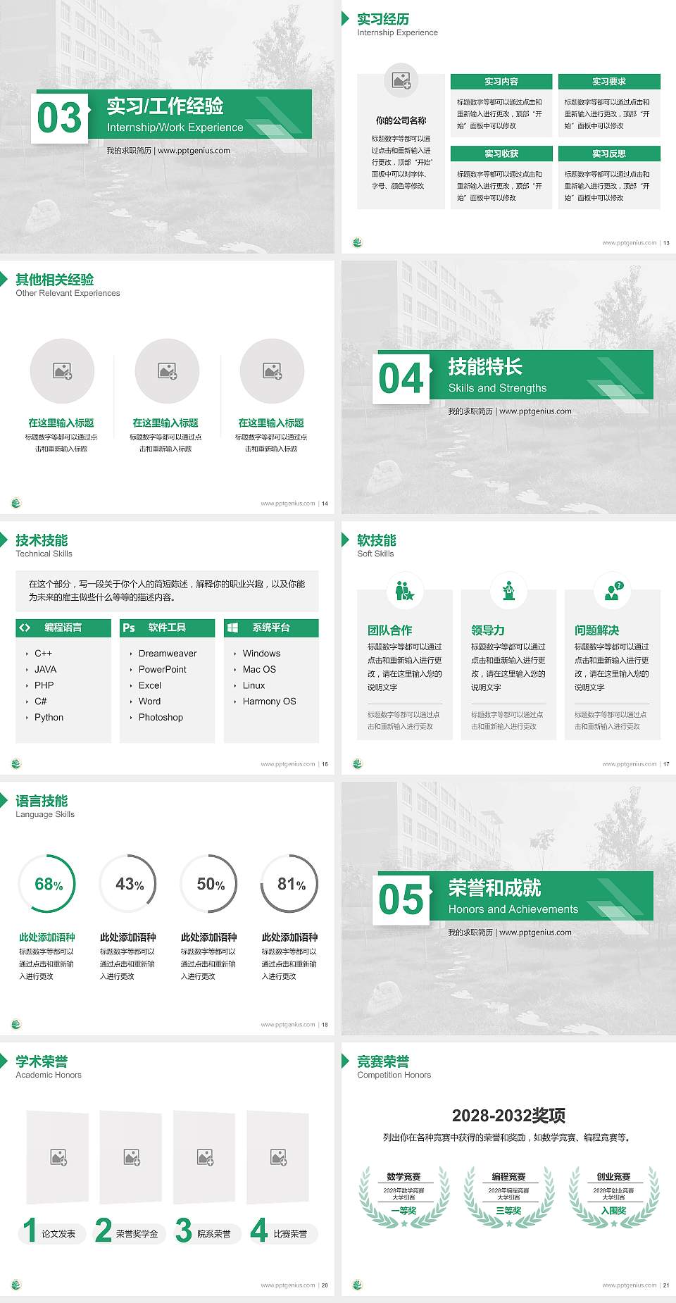 大庆师范学院教师/学生通用个人简历PPT模板下载4:3格式幻灯片预览图3