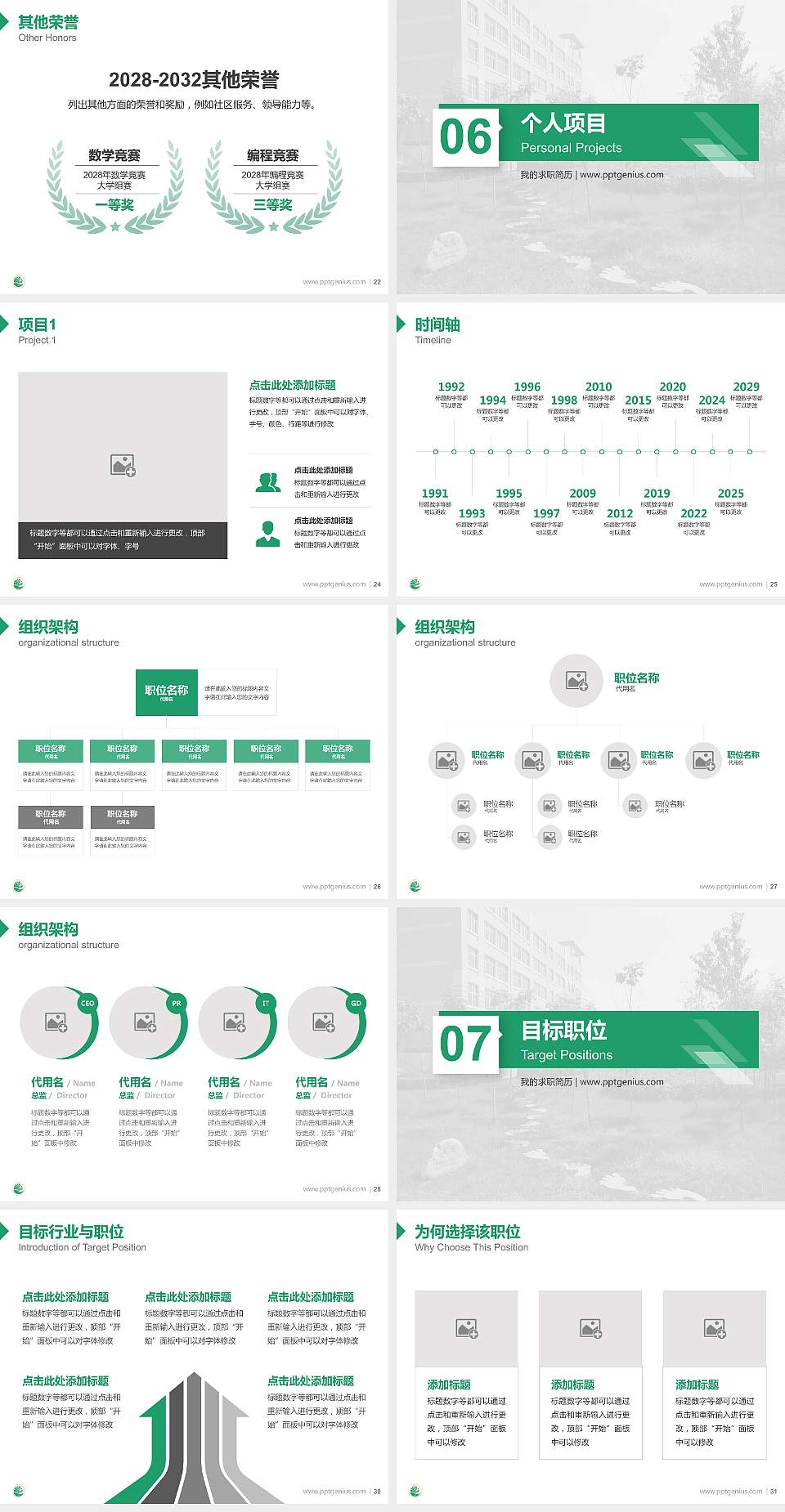 大庆师范学院教师/学生通用个人简历PPT模板下载4:3格式幻灯片预览图4