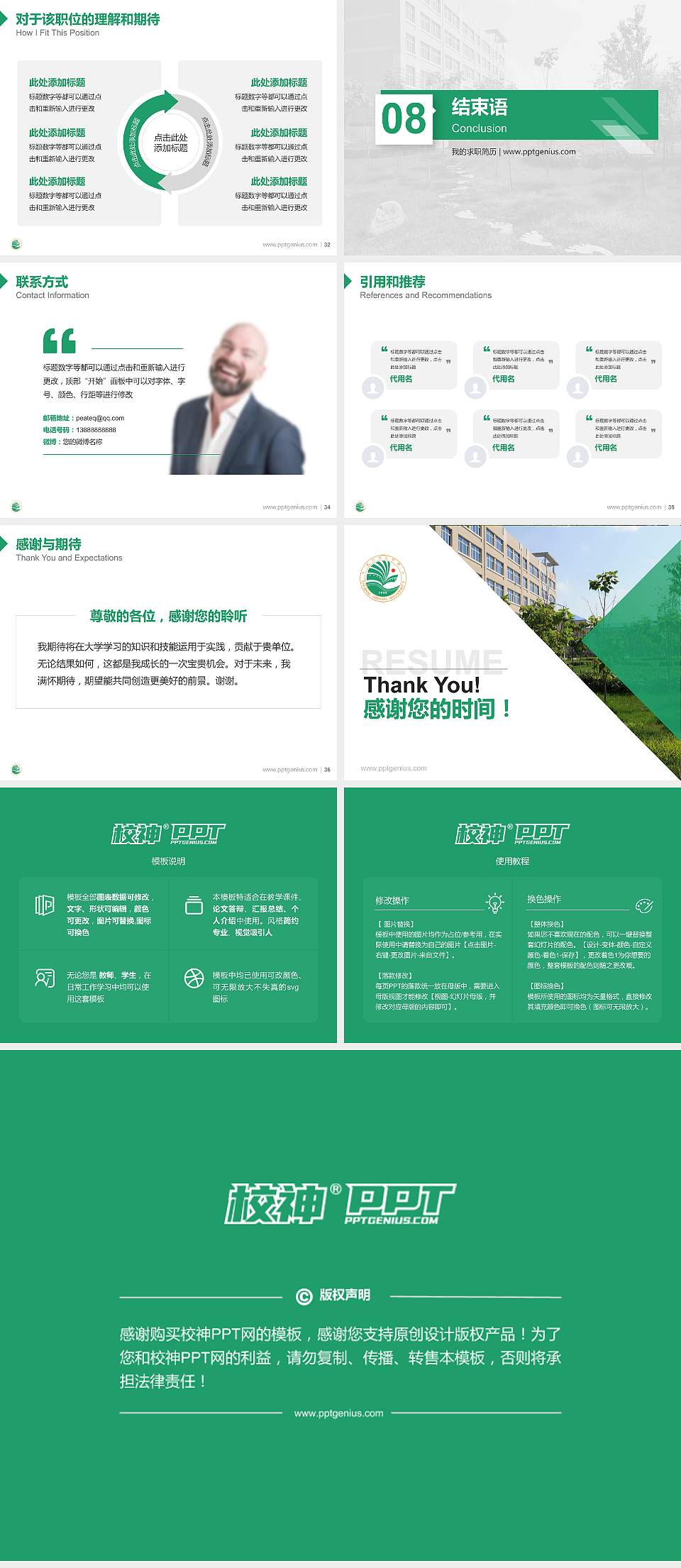 大庆师范学院教师/学生通用个人简历PPT模板下载4:3格式幻灯片预览图5