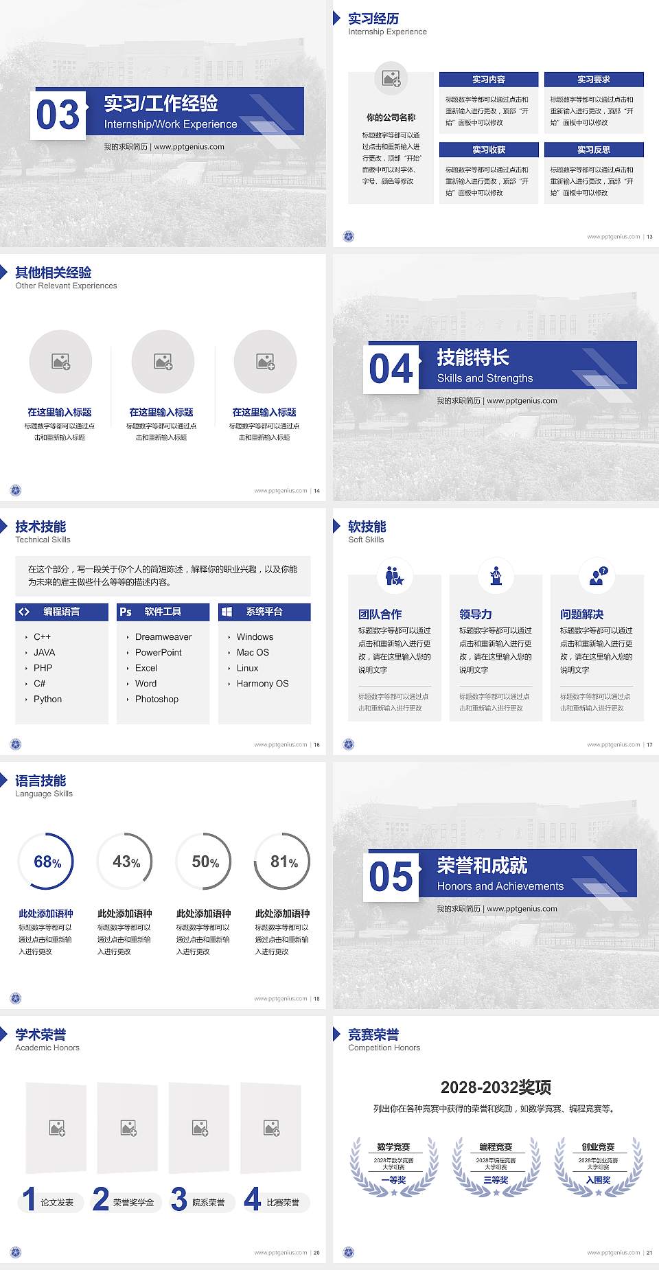 大兴安岭职业学院教师/学生通用个人简历PPT模板下载4:3格式幻灯片预览图3