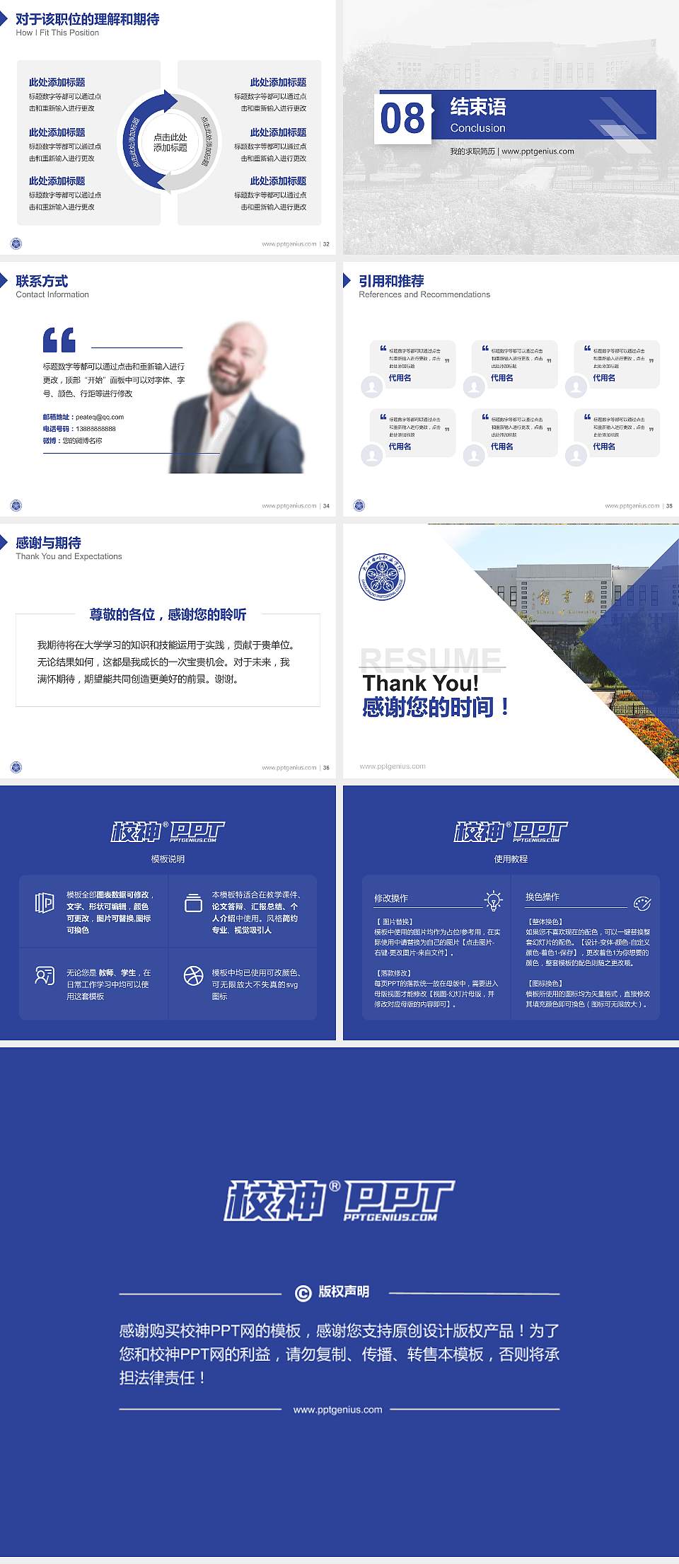 大兴安岭职业学院教师/学生通用个人简历PPT模板下载4:3格式幻灯片预览图5