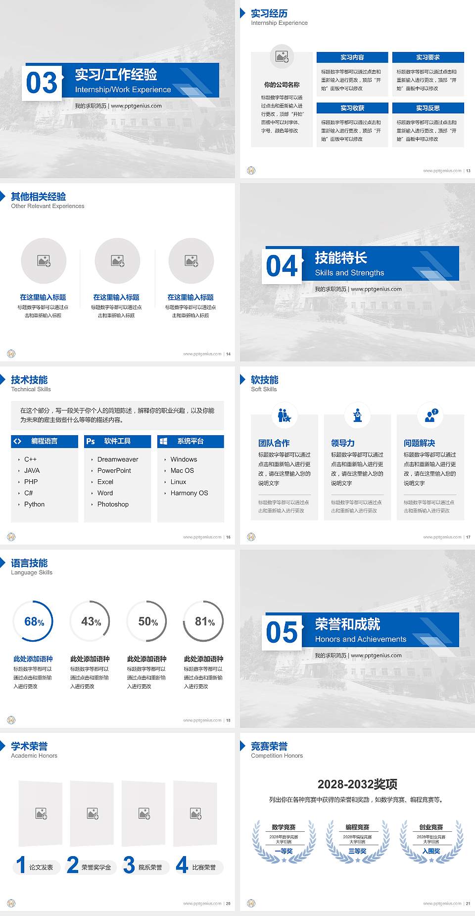 宝鸡三和职业学院教师/学生通用个人简历PPT模板下载4:3格式幻灯片预览图3