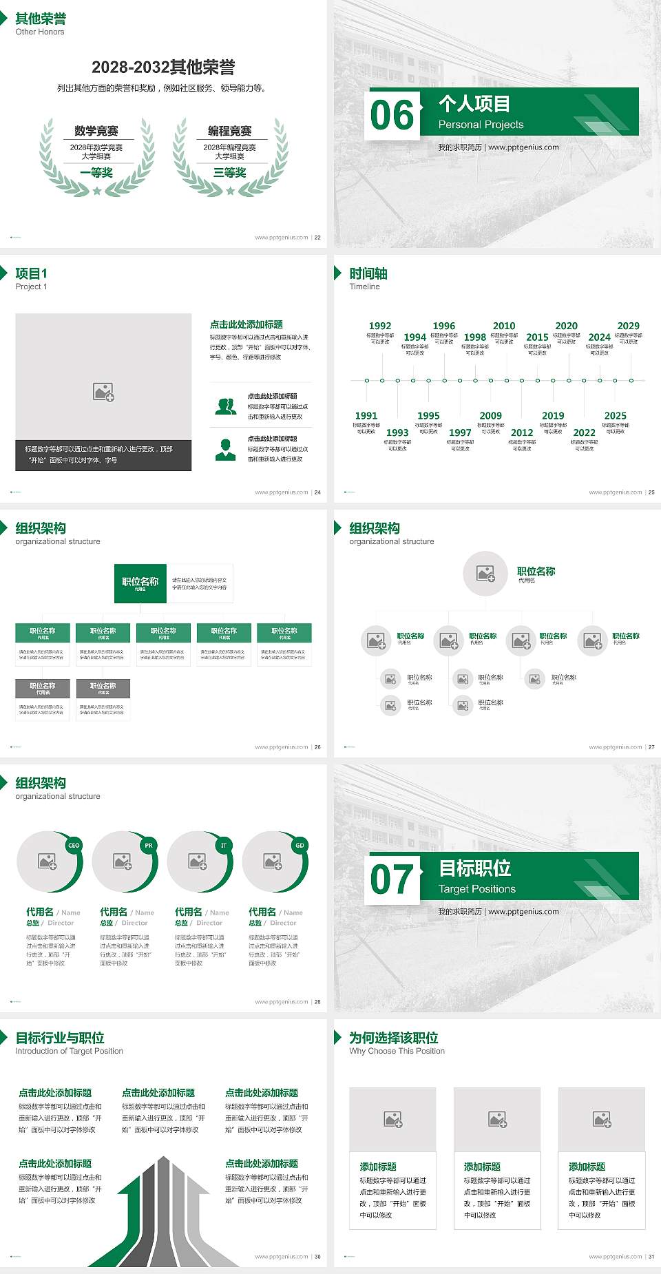 商洛职业技术学院教师/学生通用个人简历PPT模板下载4:3格式幻灯片预览图4