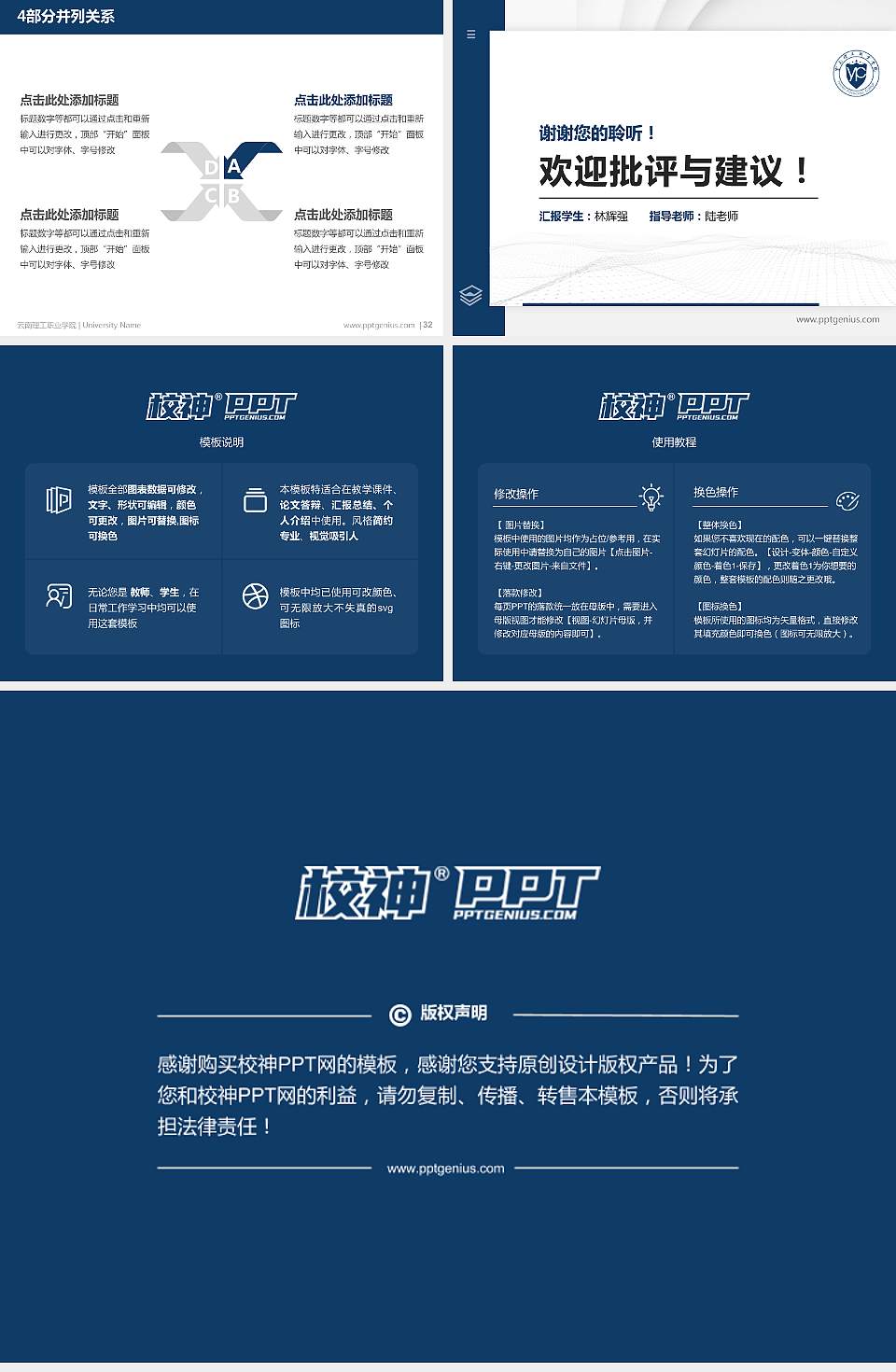 云南理工职业学院硕士研究生/本科生毕业论文答辩/开题报告通用PPT模板下载4:3格式幻灯片预览图5