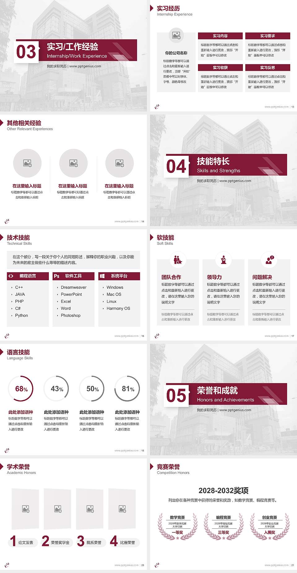 香港专上学院教师/学生通用个人简历PPT模板下载4:3格式幻灯片预览图3