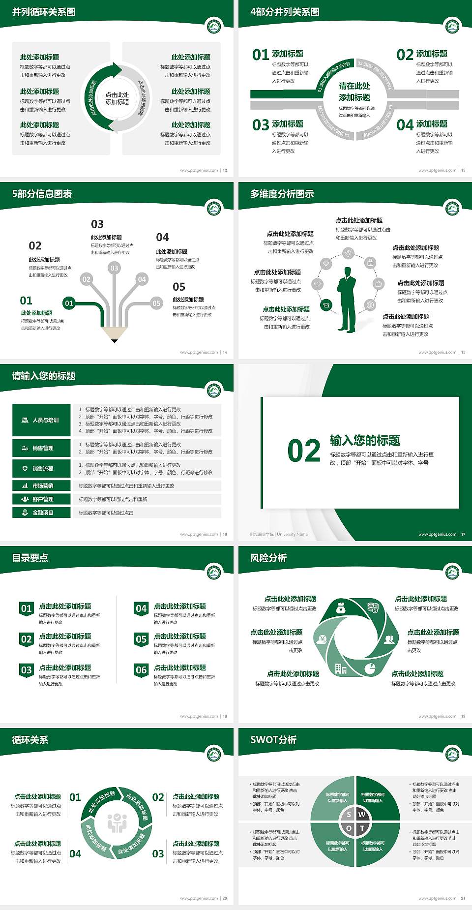 阿坝职业学院学术汇报/学术交流研讨会通用PPT模板下载4:3格式幻灯片预览图3