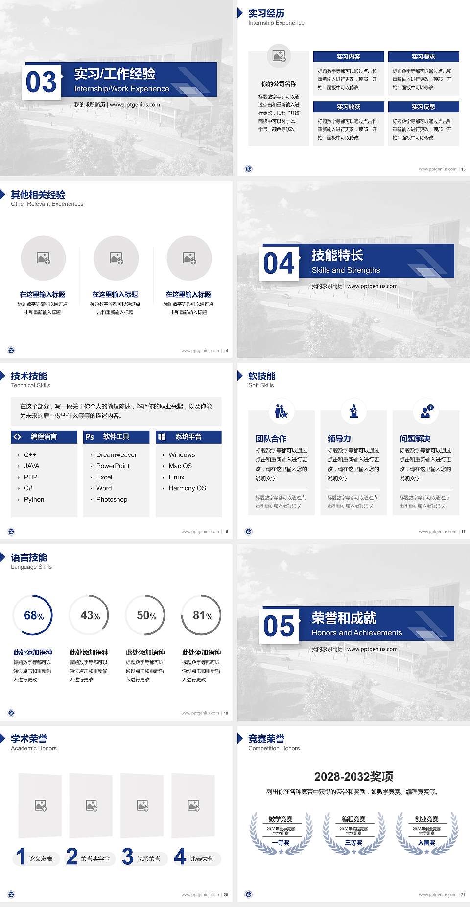 四川文理学院教师/学生通用个人简历PPT模板下载4:3格式幻灯片预览图3
