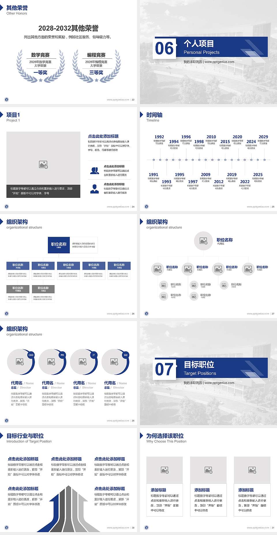 四川文理学院教师/学生通用个人简历PPT模板下载4:3格式幻灯片预览图4