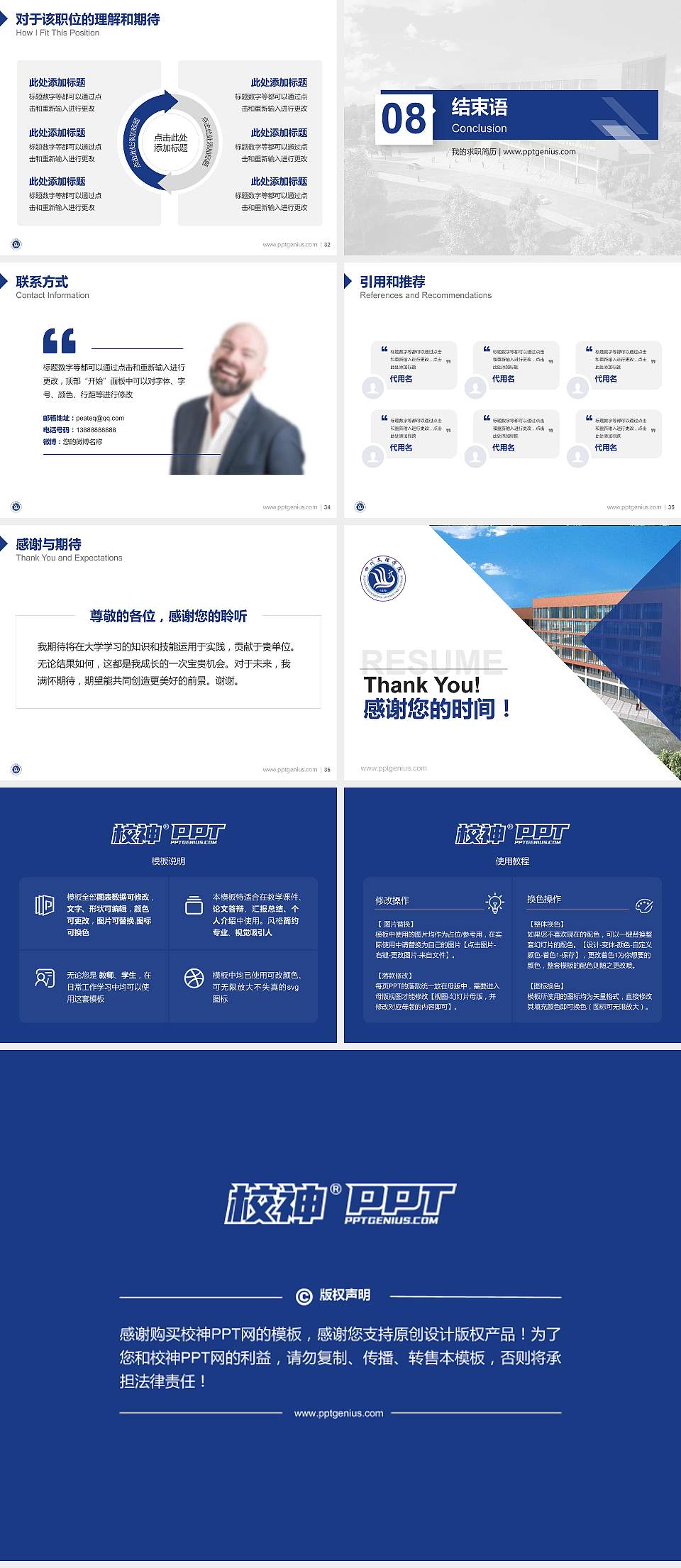 四川文理学院教师/学生通用个人简历PPT模板下载4:3格式幻灯片预览图5