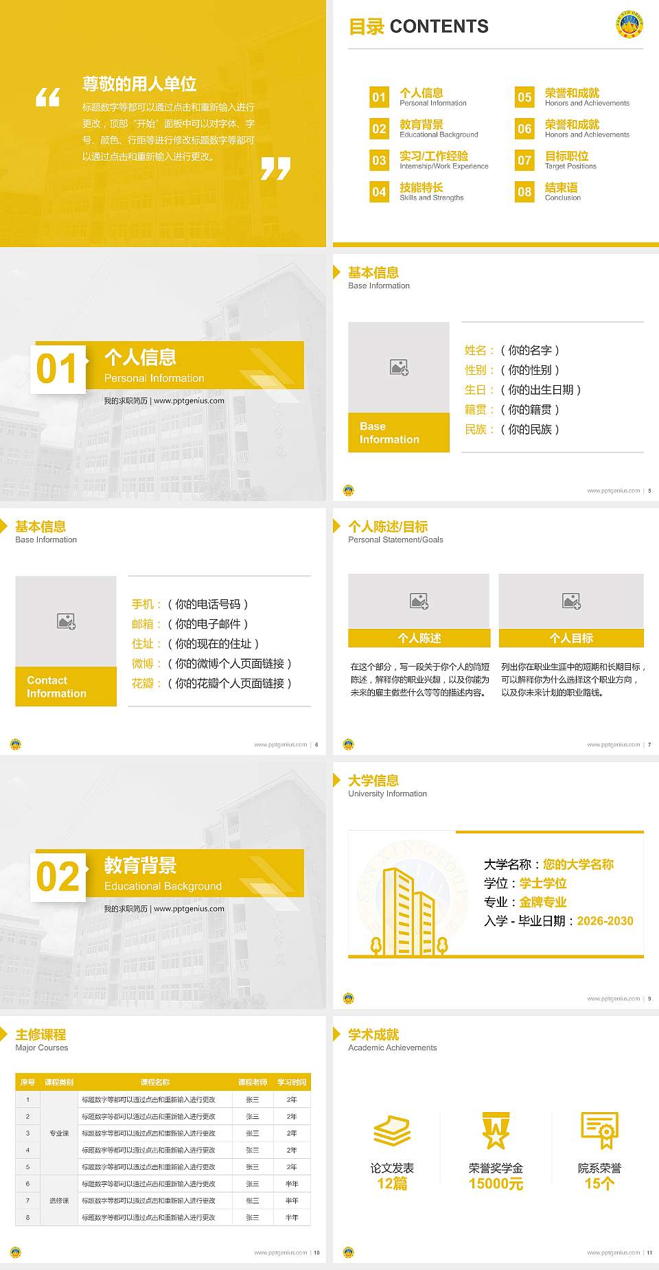 云南三鑫职业技术学院教师/学生通用个人简历PPT模板下载4:3格式幻灯片预览图2