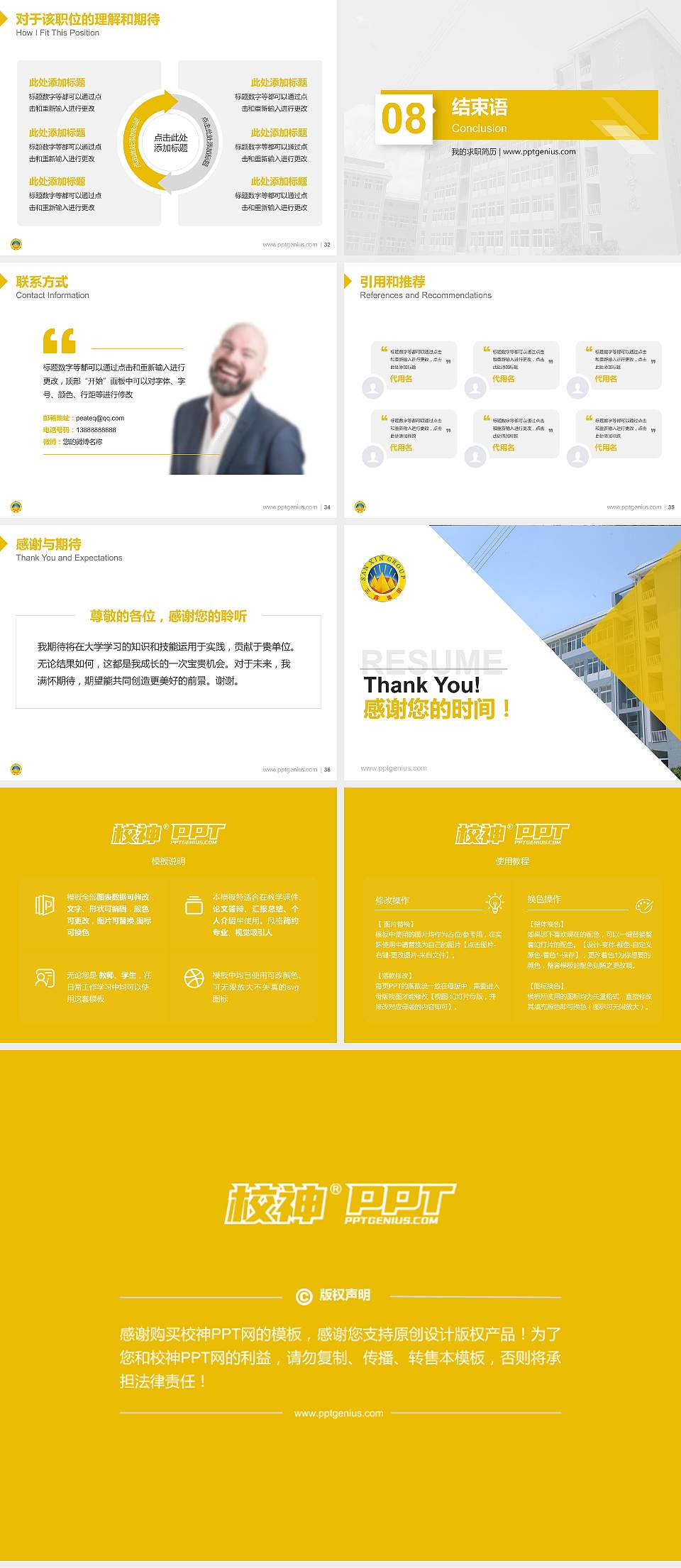 云南三鑫职业技术学院教师/学生通用个人简历PPT模板下载4:3格式幻灯片预览图5