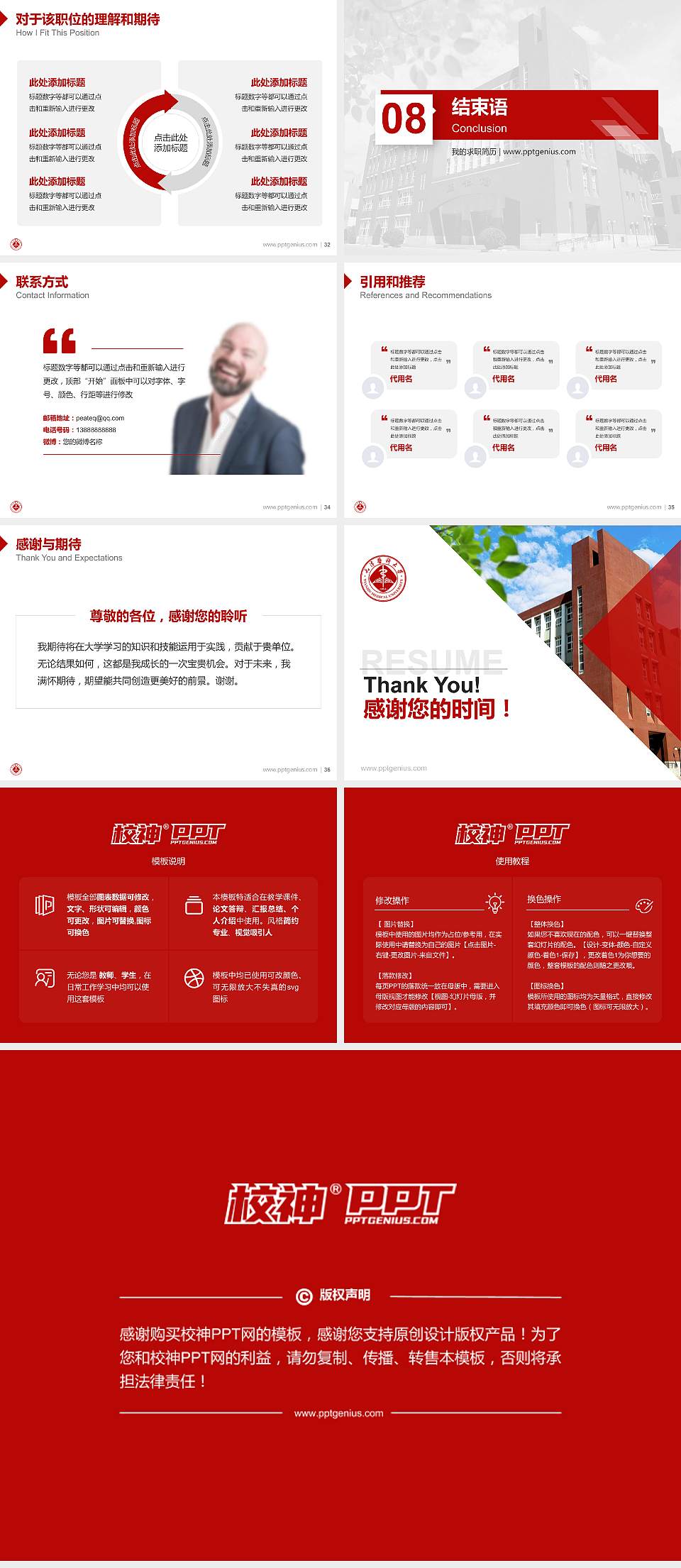 天津医科大学教师/学生通用个人简历PPT模板下载4:3格式幻灯片预览图5