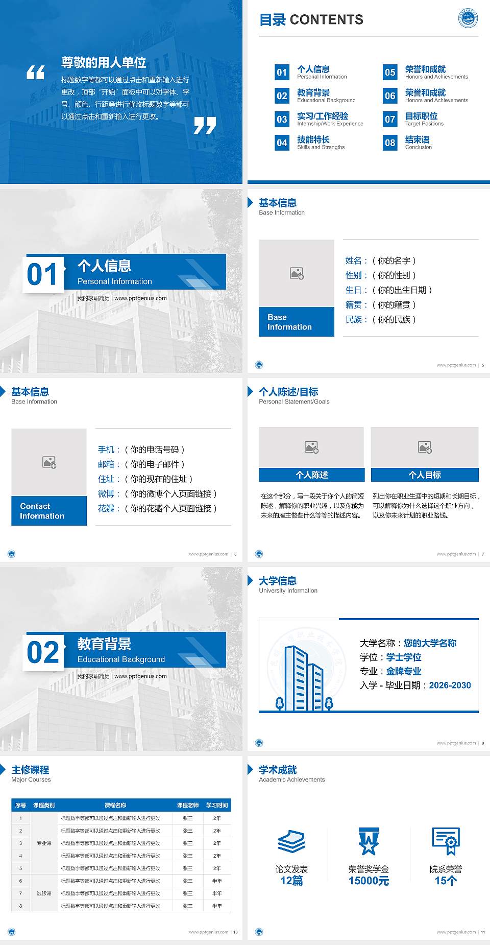 昆明铁道职业技术学院教师/学生通用个人简历PPT模板下载4:3格式幻灯片预览图2