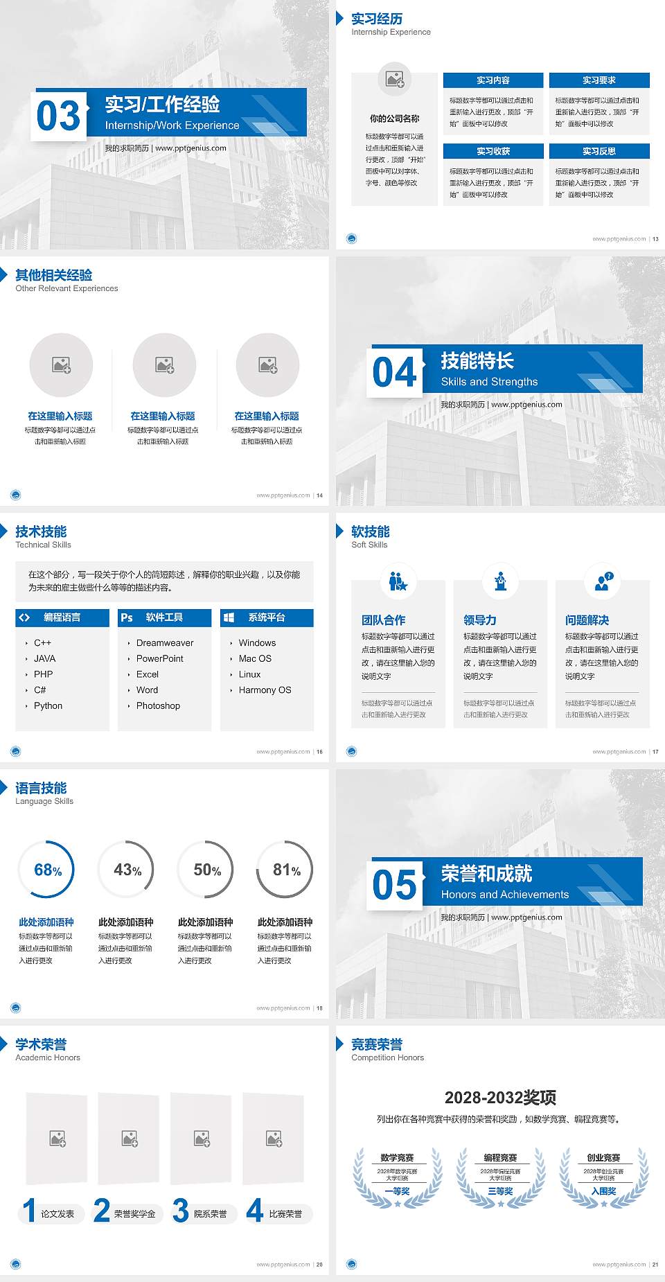 昆明铁道职业技术学院教师/学生通用个人简历PPT模板下载4:3格式幻灯片预览图3
