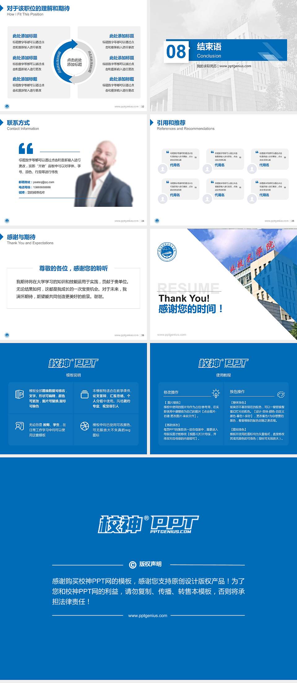 昆明铁道职业技术学院教师/学生通用个人简历PPT模板下载4:3格式幻灯片预览图5