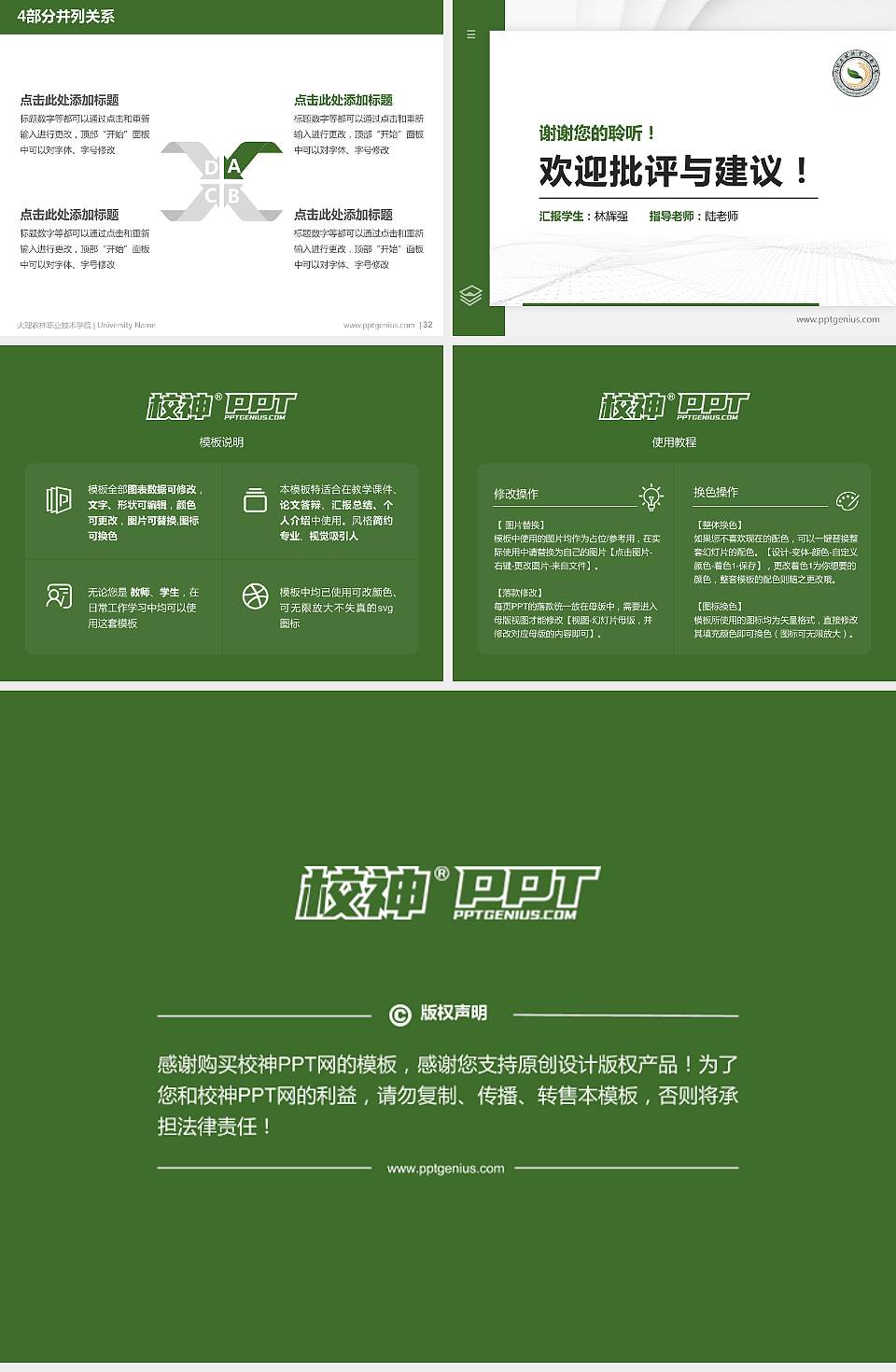 大理农林职业技术学院硕士研究生/本科生毕业论文答辩/开题报告通用PPT模板下载4:3格式幻灯片预览图5