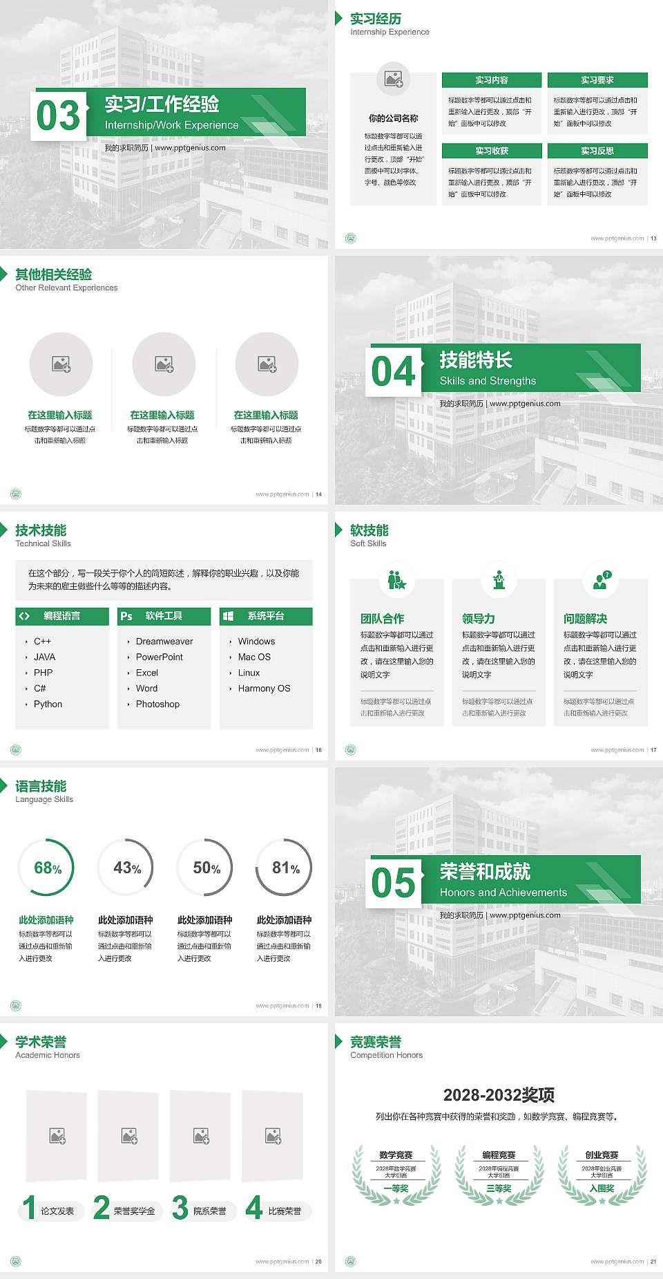 上海现代化工职业学院教师/学生通用个人简历PPT模板下载4:3格式幻灯片预览图3