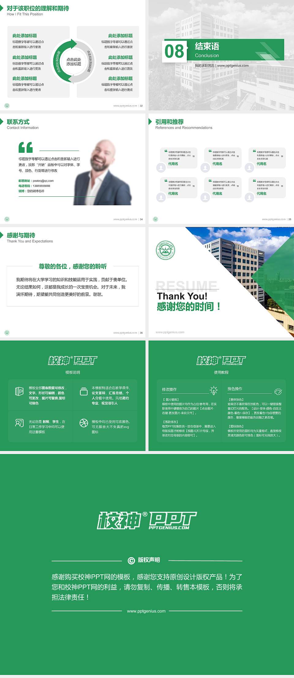 上海现代化工职业学院教师/学生通用个人简历PPT模板下载4:3格式幻灯片预览图5