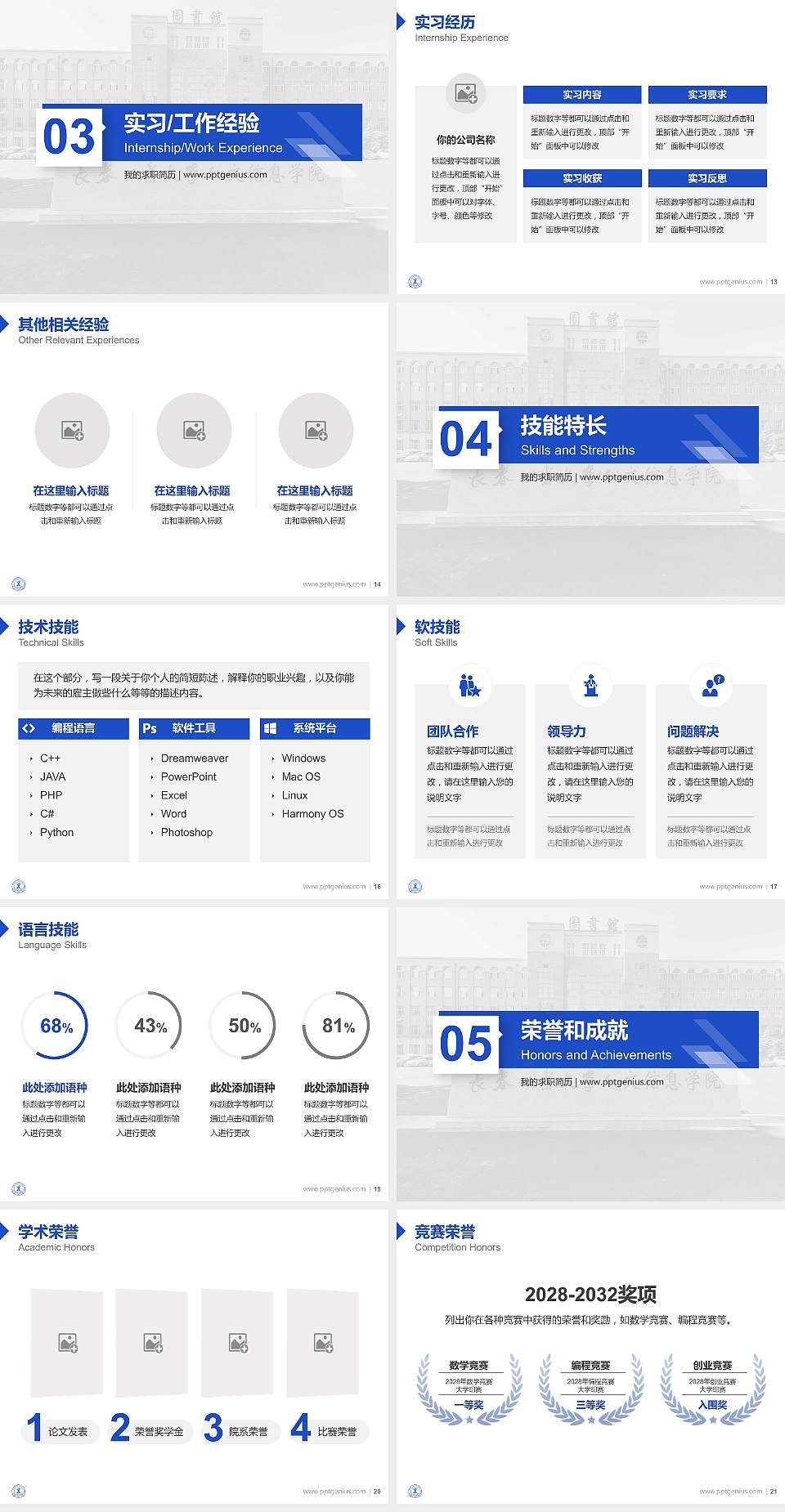 长春工业大学人文信息学院教师/学生通用个人简历PPT模板下载4:3格式幻灯片预览图3