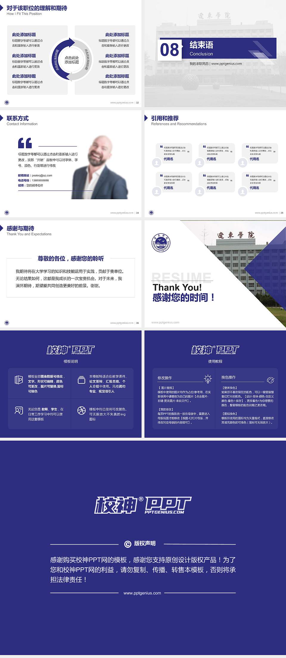 辽东学院教师/学生通用个人简历PPT模板下载4:3格式幻灯片预览图5