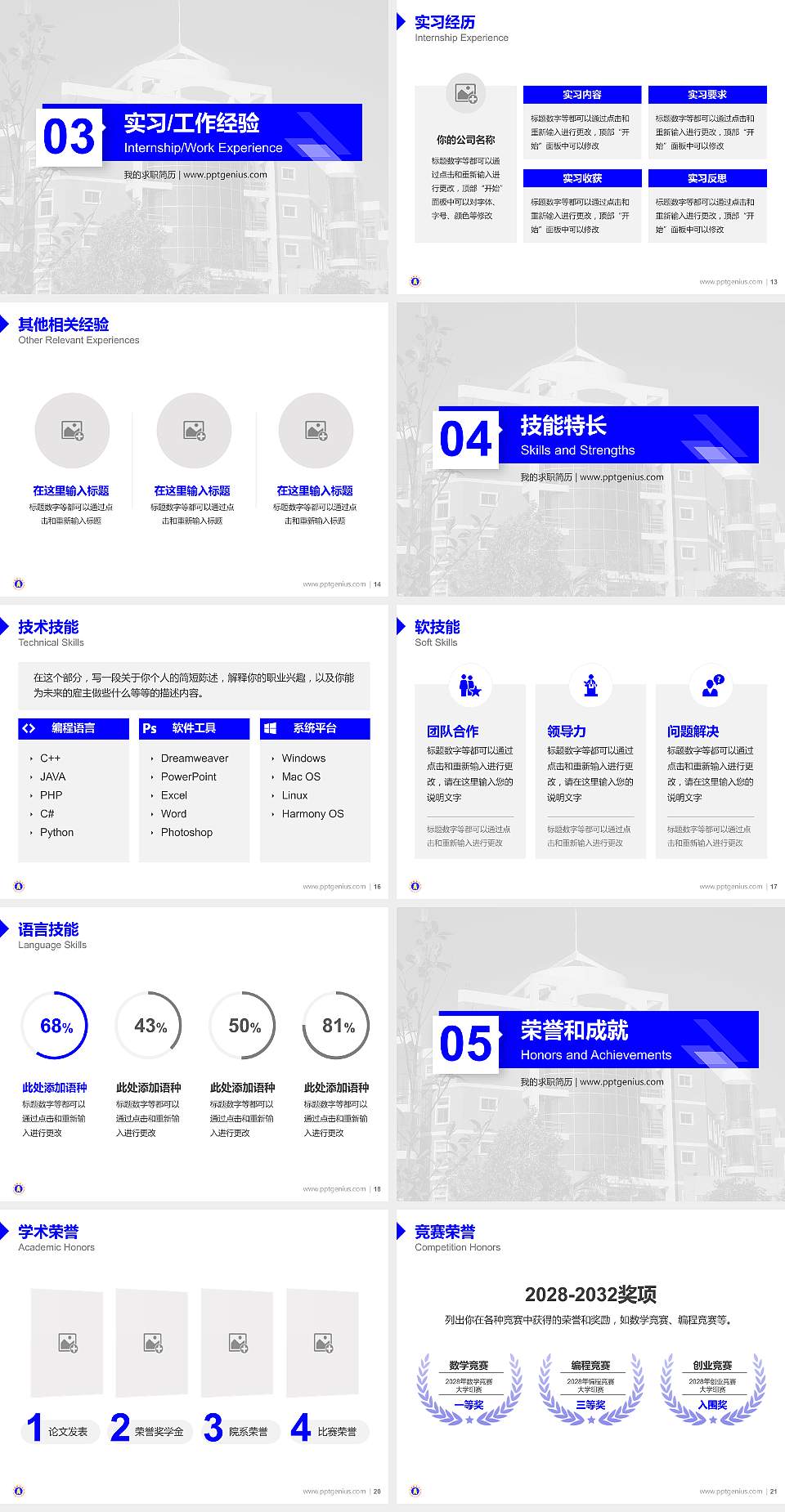 云南财经大学教师/学生通用个人简历PPT模板下载4:3格式幻灯片预览图3