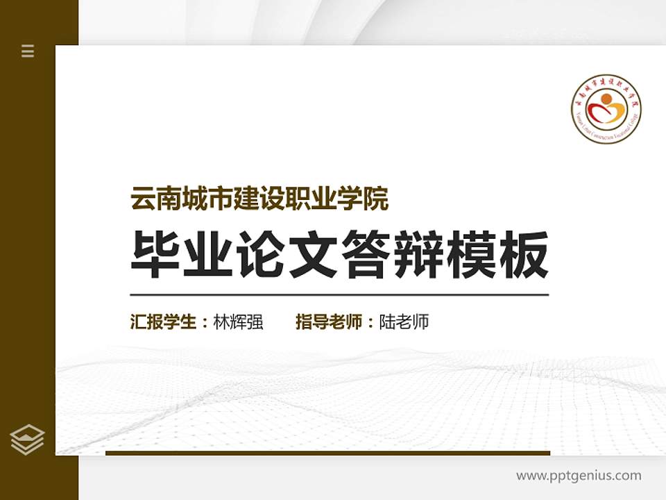 云南城市建设职业学院硕士研究生/本科生毕业论文答辩/开题报告通用PPT模板下载4:3格式PPT封面效果预览图