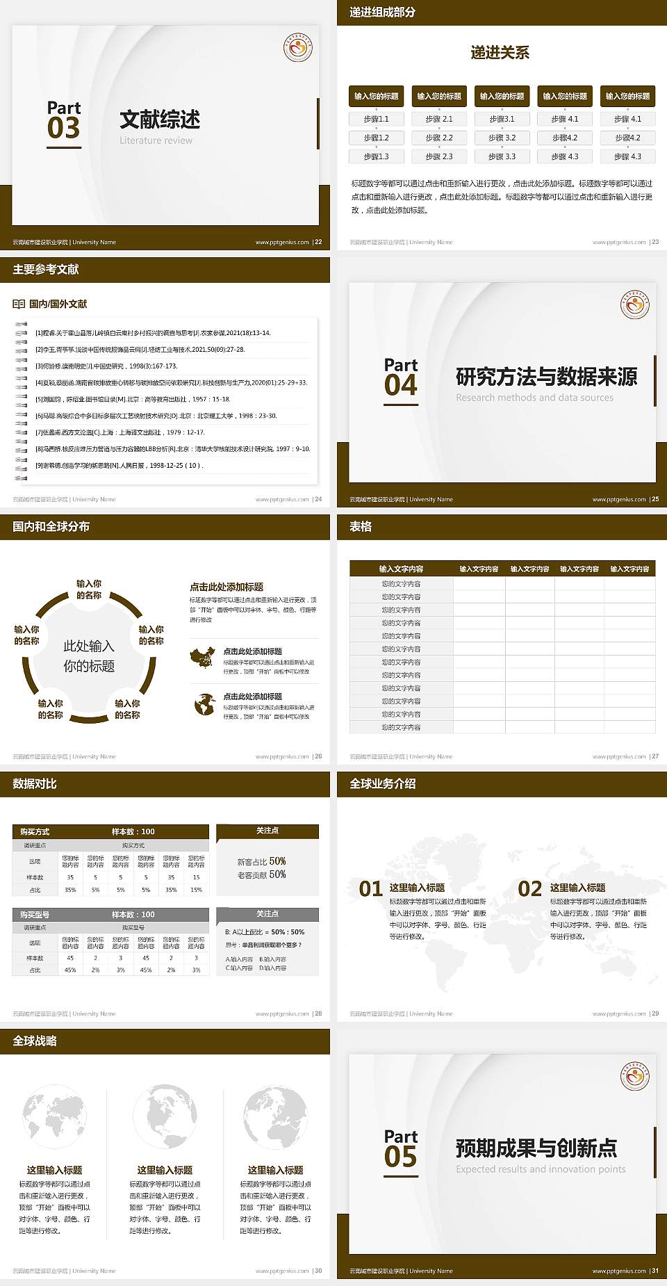 云南城市建设职业学院硕士研究生/本科生毕业论文答辩/开题报告通用PPT模板下载4:3格式幻灯片预览图4