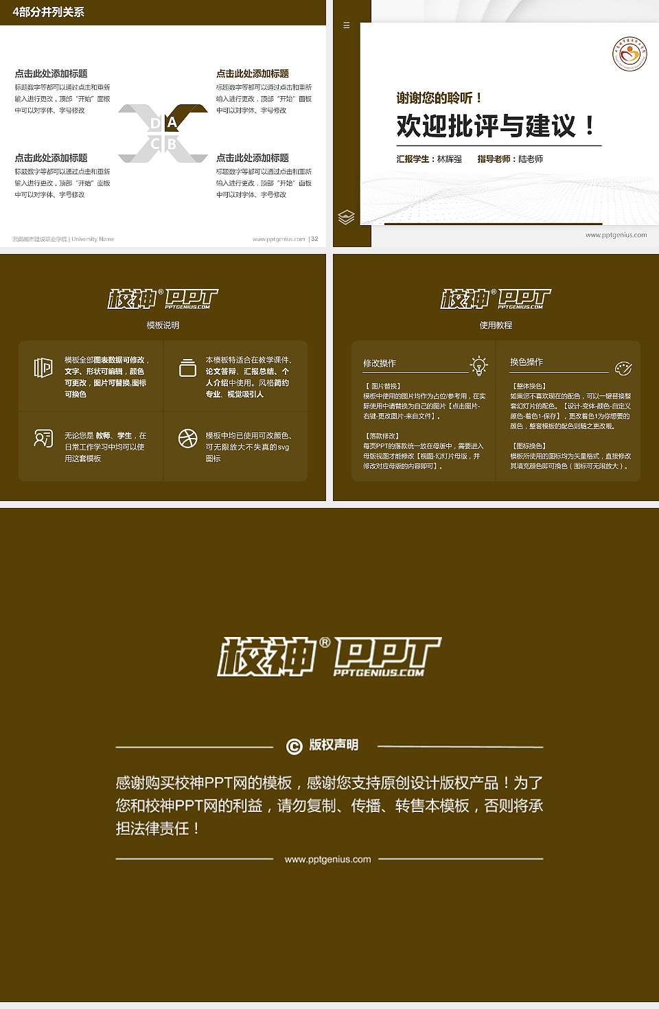 云南城市建设职业学院硕士研究生/本科生毕业论文答辩/开题报告通用PPT模板下载4:3格式幻灯片预览图5