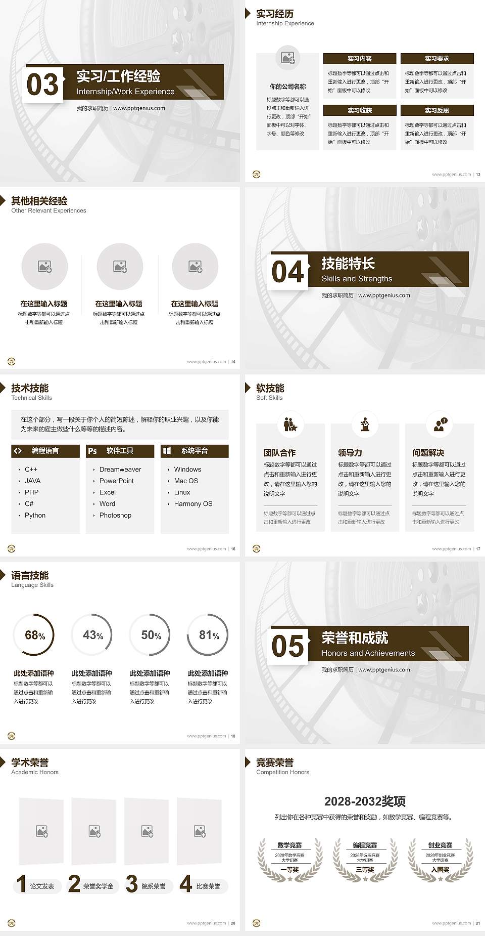 上海电影艺术职业学院教师/学生通用个人简历PPT模板下载4:3格式幻灯片预览图3