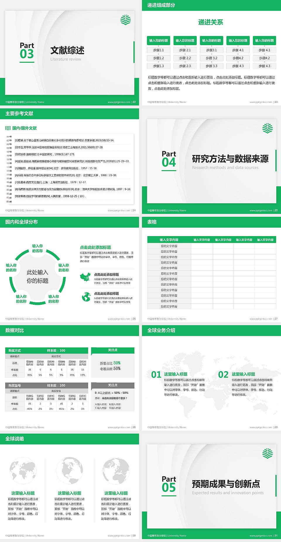 中国青年政治学院硕士研究生/本科生毕业论文答辩/开题报告通用PPT模板下载4:3格式幻灯片预览图4