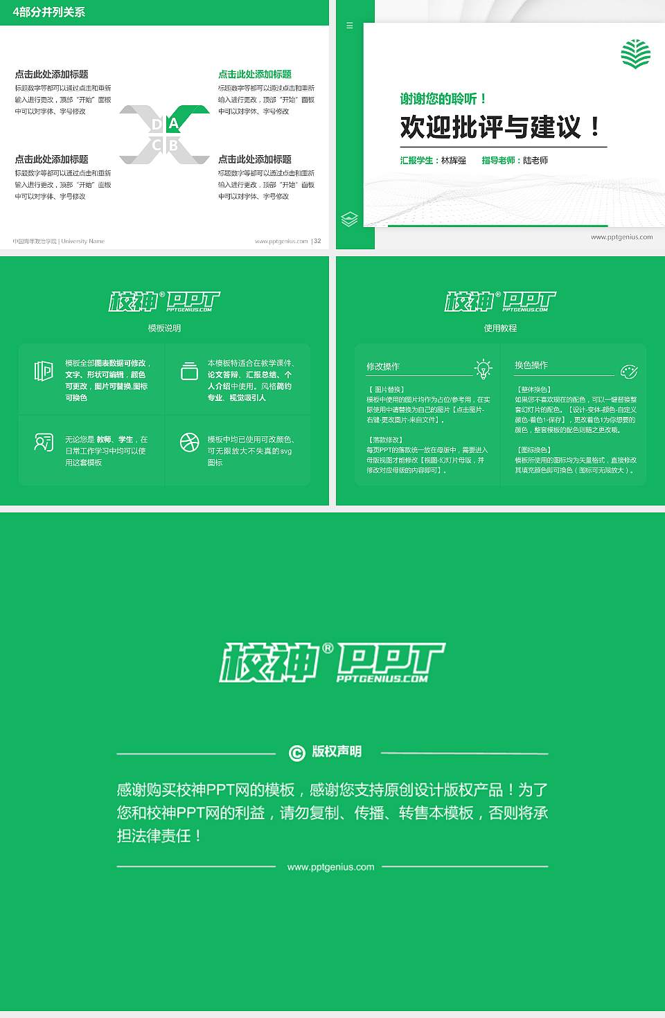 中国青年政治学院硕士研究生/本科生毕业论文答辩/开题报告通用PPT模板下载4:3格式幻灯片预览图5