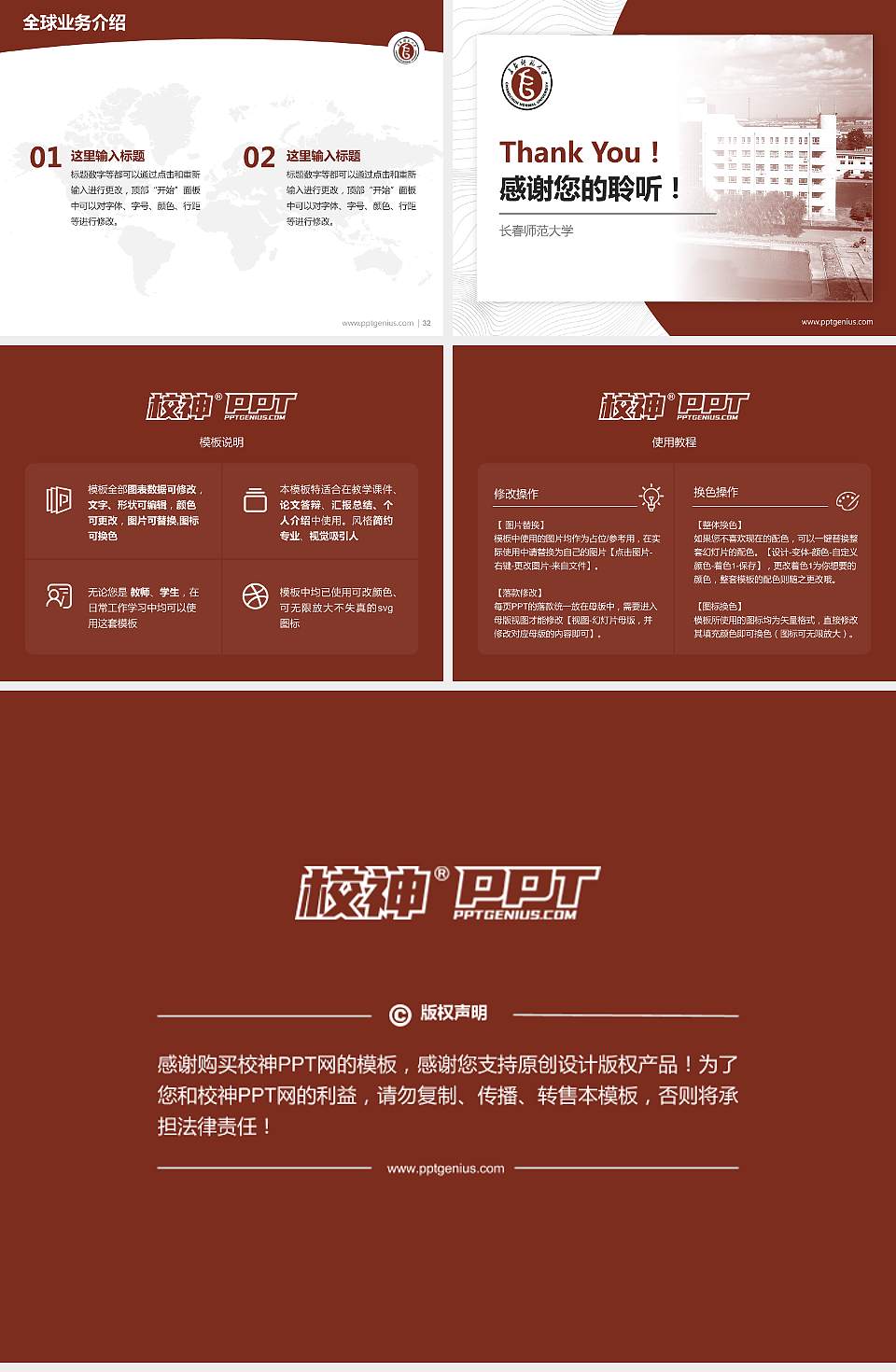 长春师范大学学术汇报/学术交流研讨会通用PPT模板下载4:3格式幻灯片预览图5