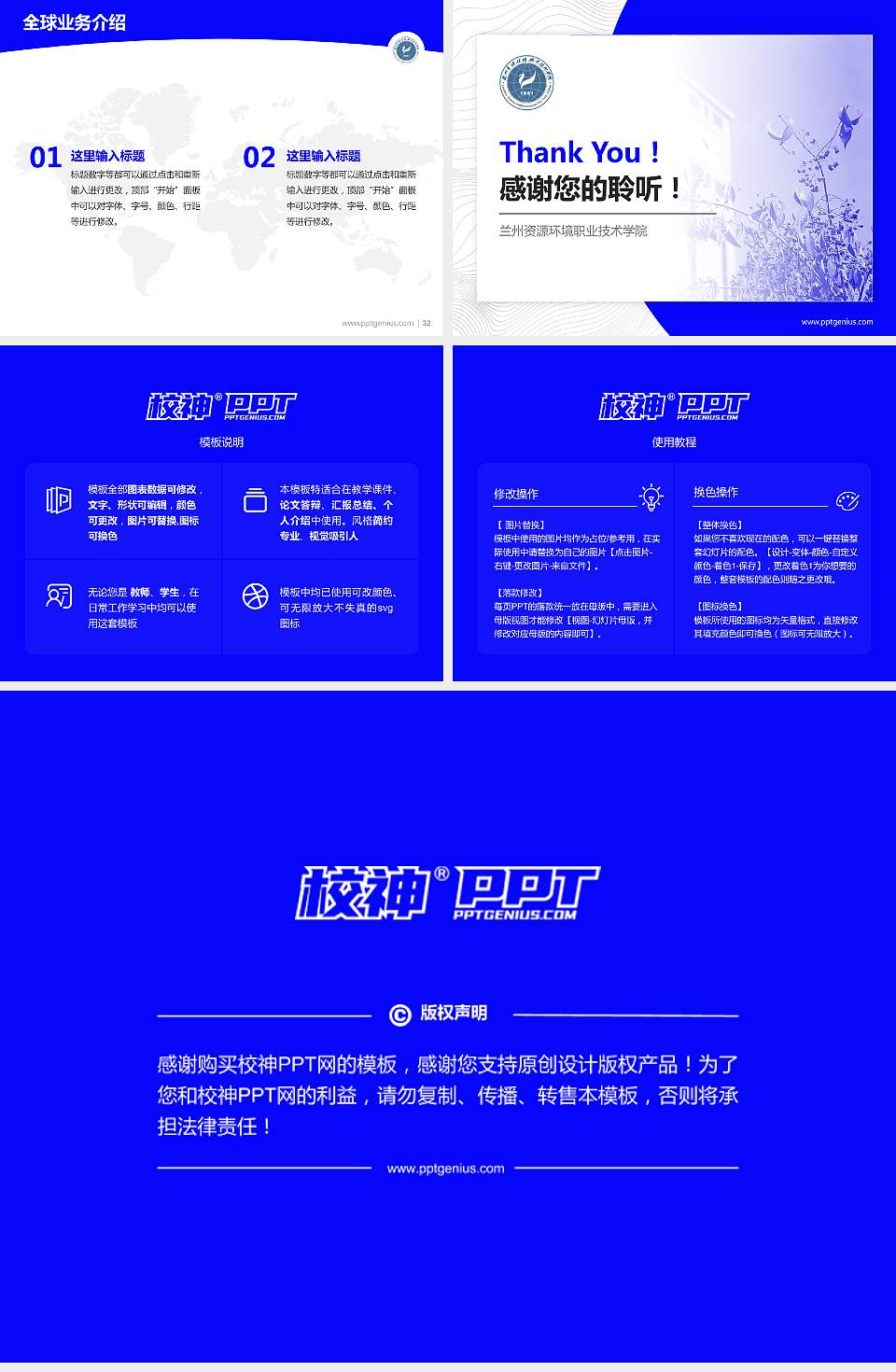 兰州资源环境职业技术学院学术汇报/学术交流研讨会通用PPT模板下载4:3格式幻灯片预览图5