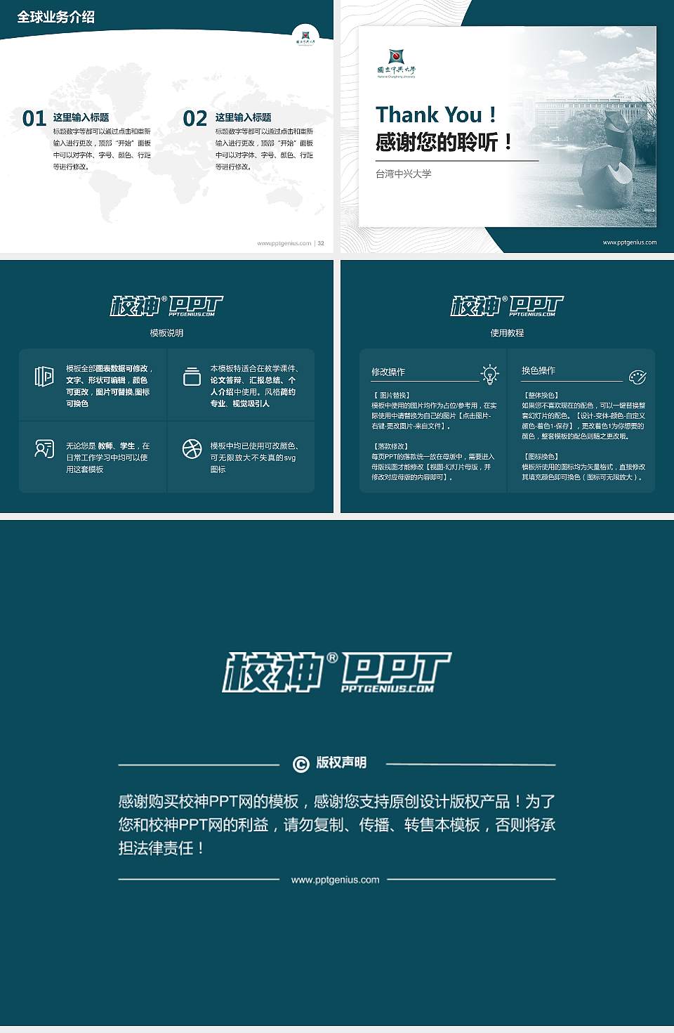 台湾中兴大学学术汇报/学术交流研讨会通用PPT模板下载4:3格式幻灯片预览图5