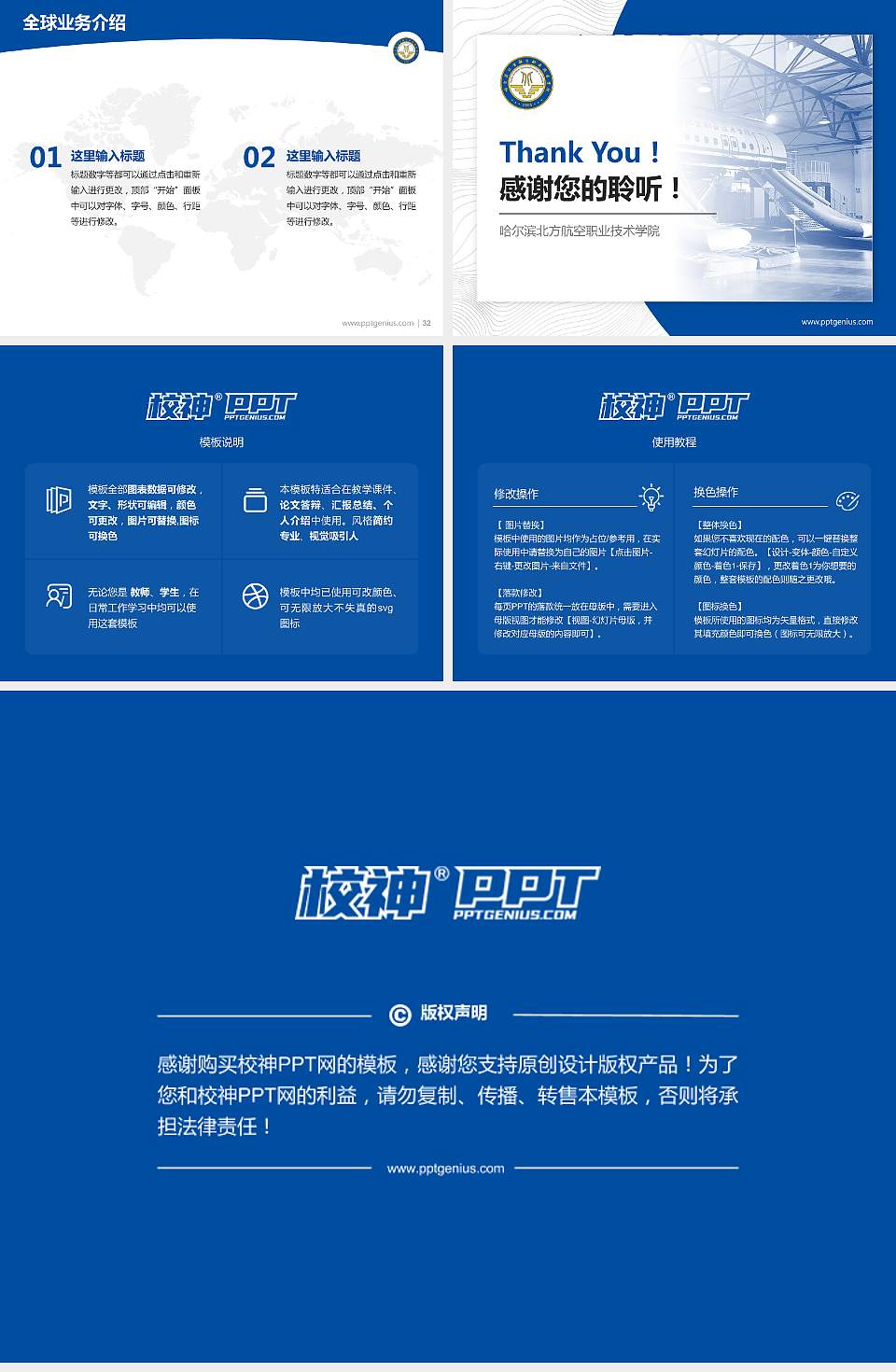 哈尔滨北方航空职业技术学院学术汇报/学术交流研讨会通用PPT模板下载4:3格式幻灯片预览图5