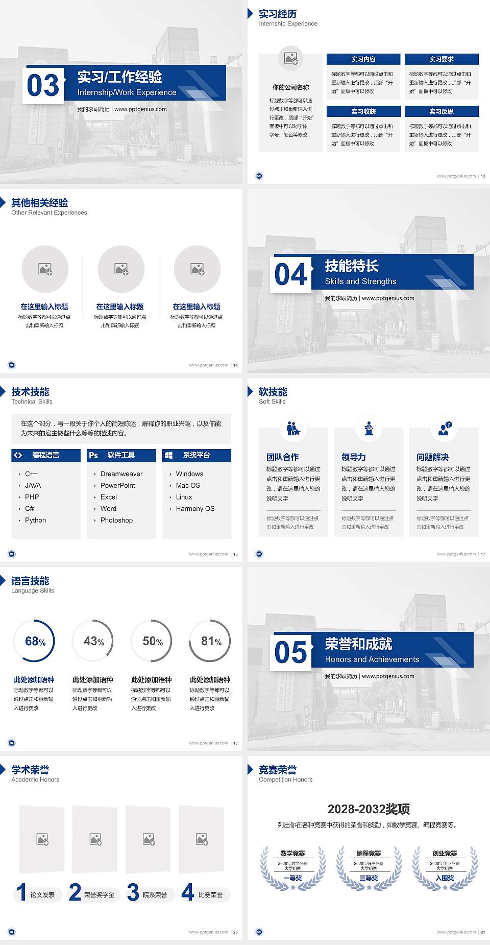 重庆工程学院教师/学生通用个人简历PPT模板下载4:3格式幻灯片预览图3
