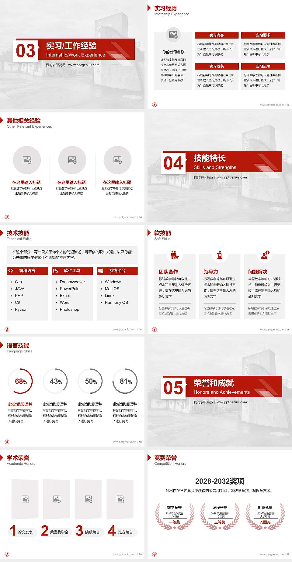 成都中医药大学教师/学生通用个人简历PPT模板下载4:3格式幻灯片预览图3