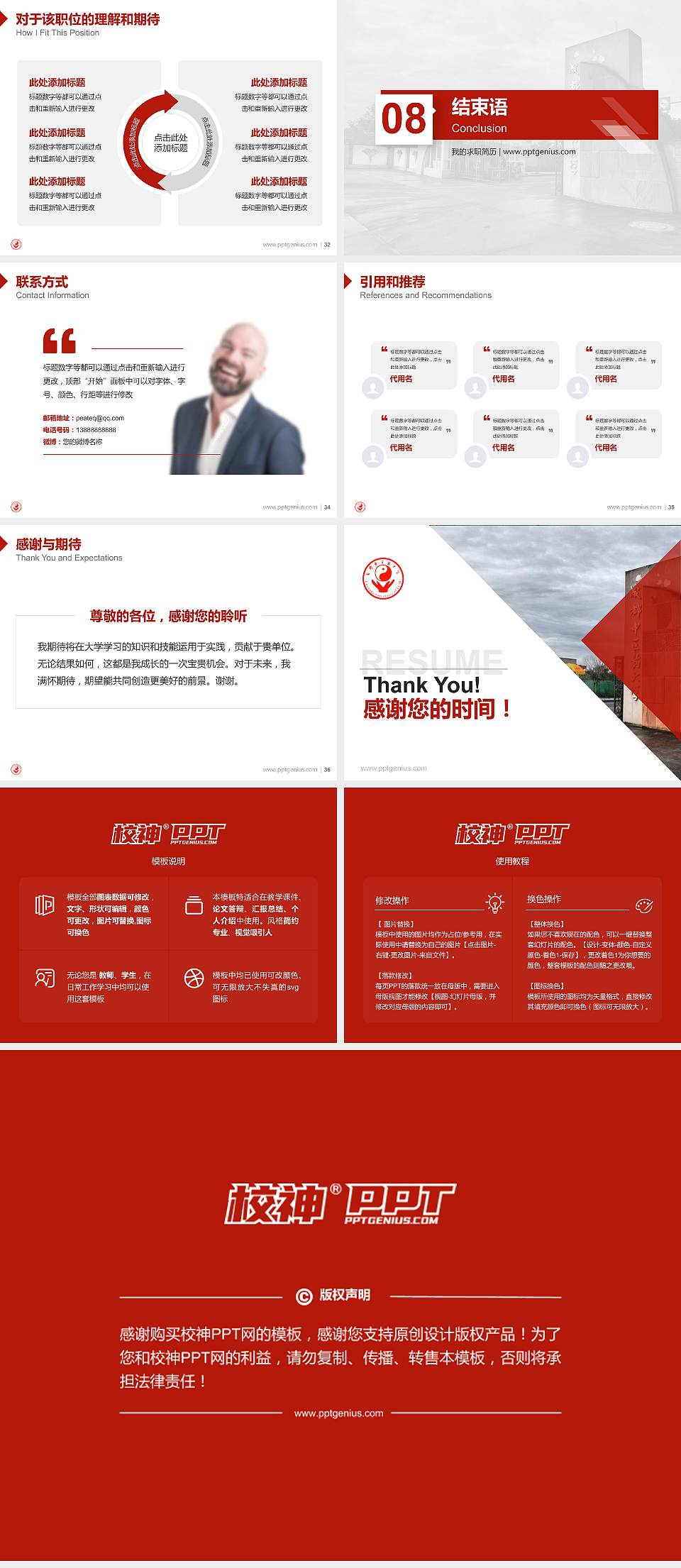 成都中医药大学教师/学生通用个人简历PPT模板下载4:3格式幻灯片预览图5