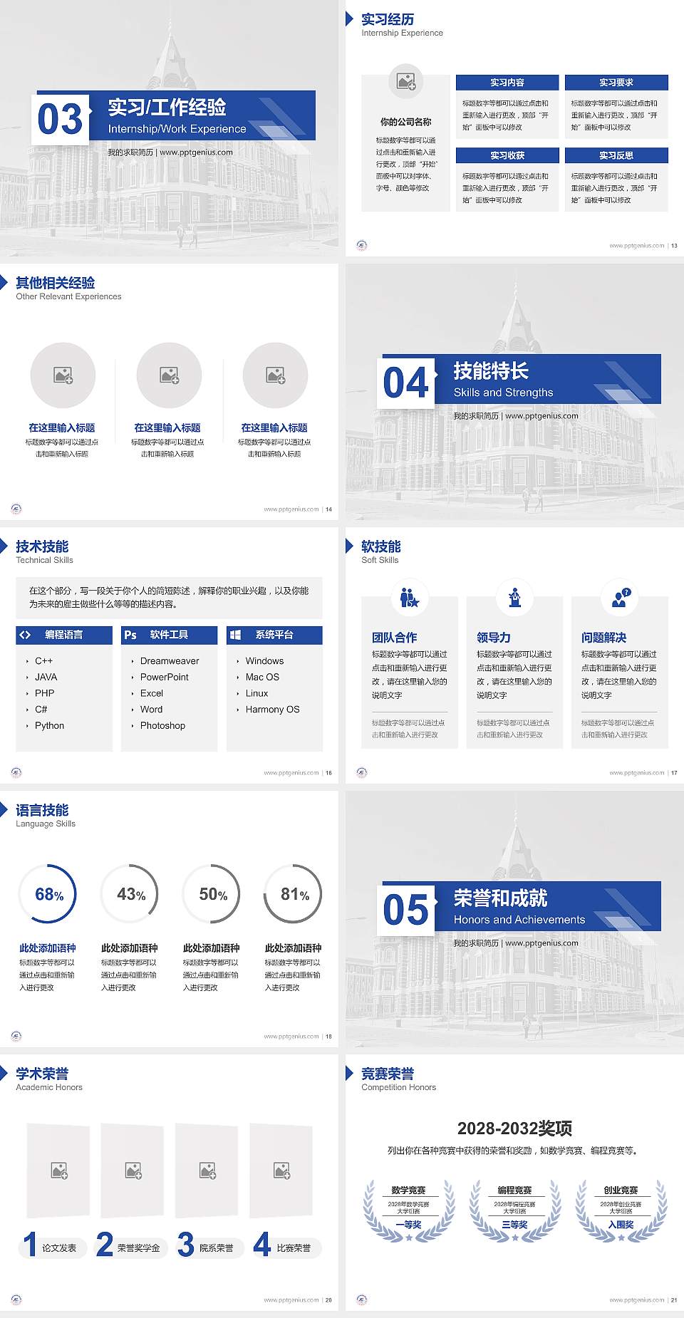 黑龙江冰雪体育职业学院教师/学生通用个人简历PPT模板下载4:3格式幻灯片预览图3