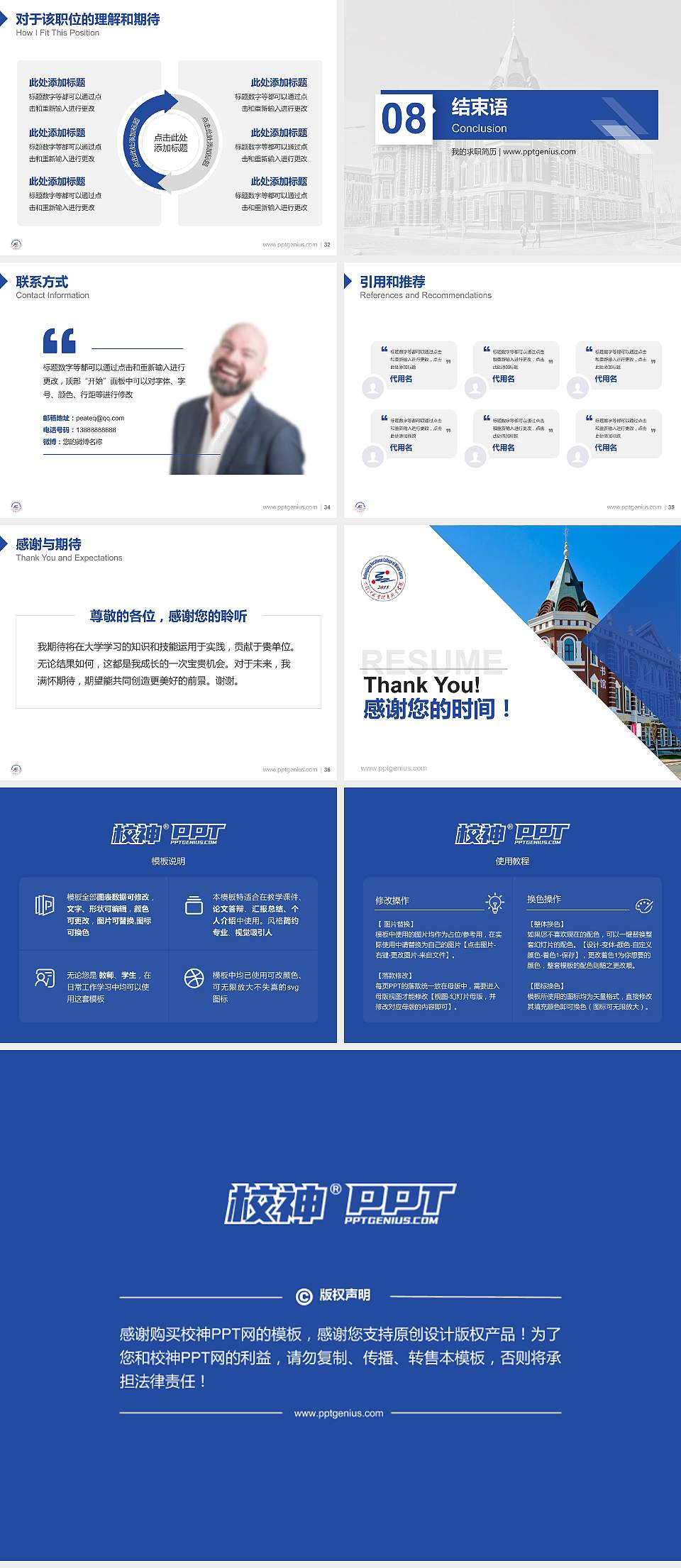 黑龙江冰雪体育职业学院教师/学生通用个人简历PPT模板下载4:3格式幻灯片预览图5