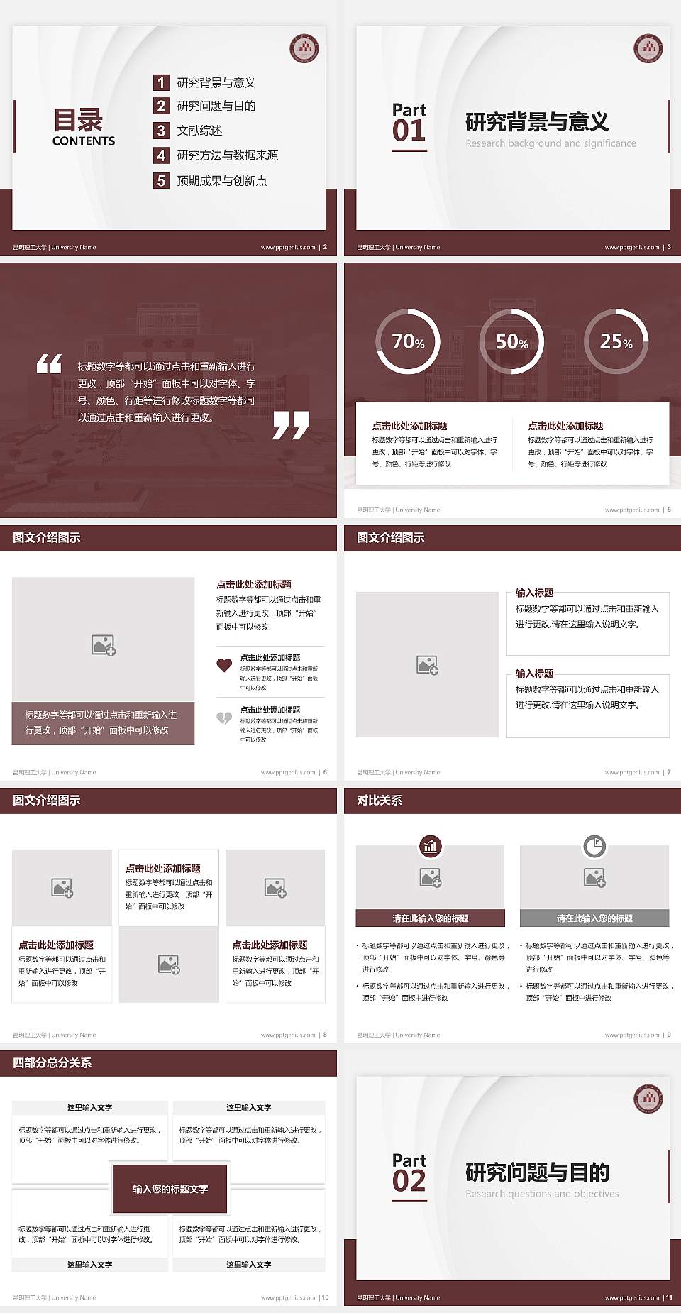 昆明理工大学硕士研究生/本科生毕业论文答辩/开题报告通用PPT模板下载4:3格式幻灯片预览图2