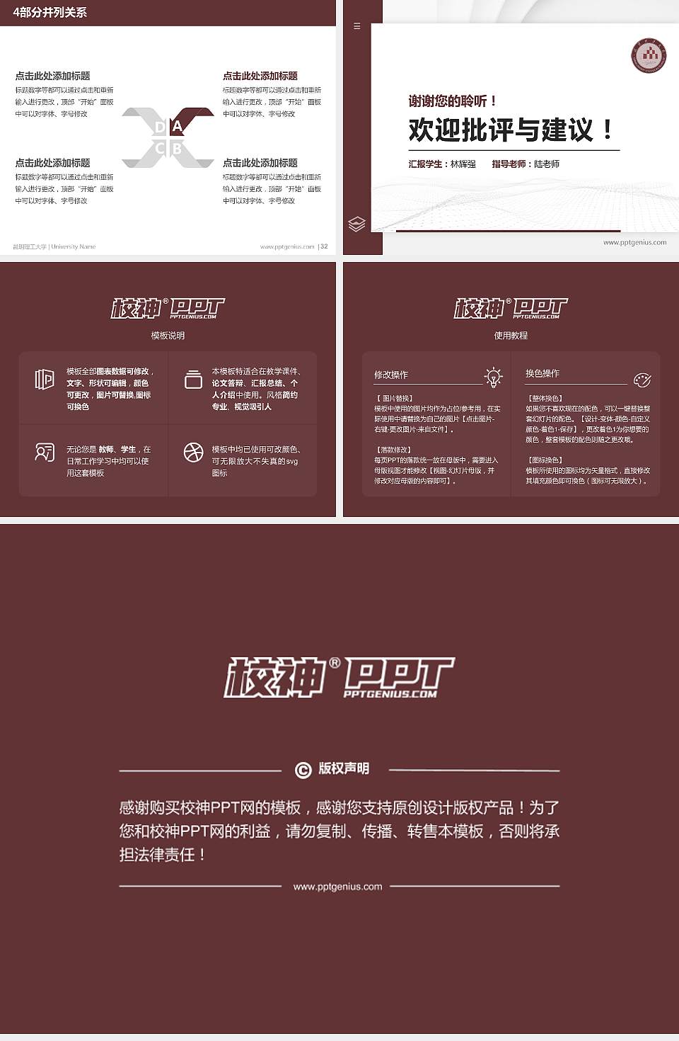 昆明理工大学硕士研究生/本科生毕业论文答辩/开题报告通用PPT模板下载4:3格式幻灯片预览图5