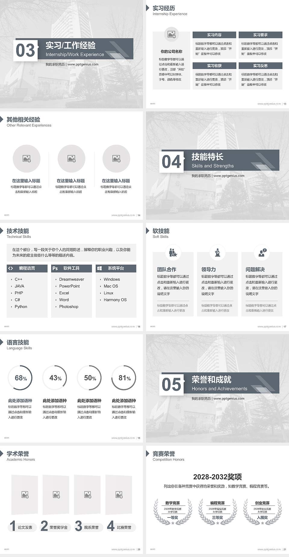 北京服装学院教师/学生通用个人简历PPT模板下载4:3格式幻灯片预览图3