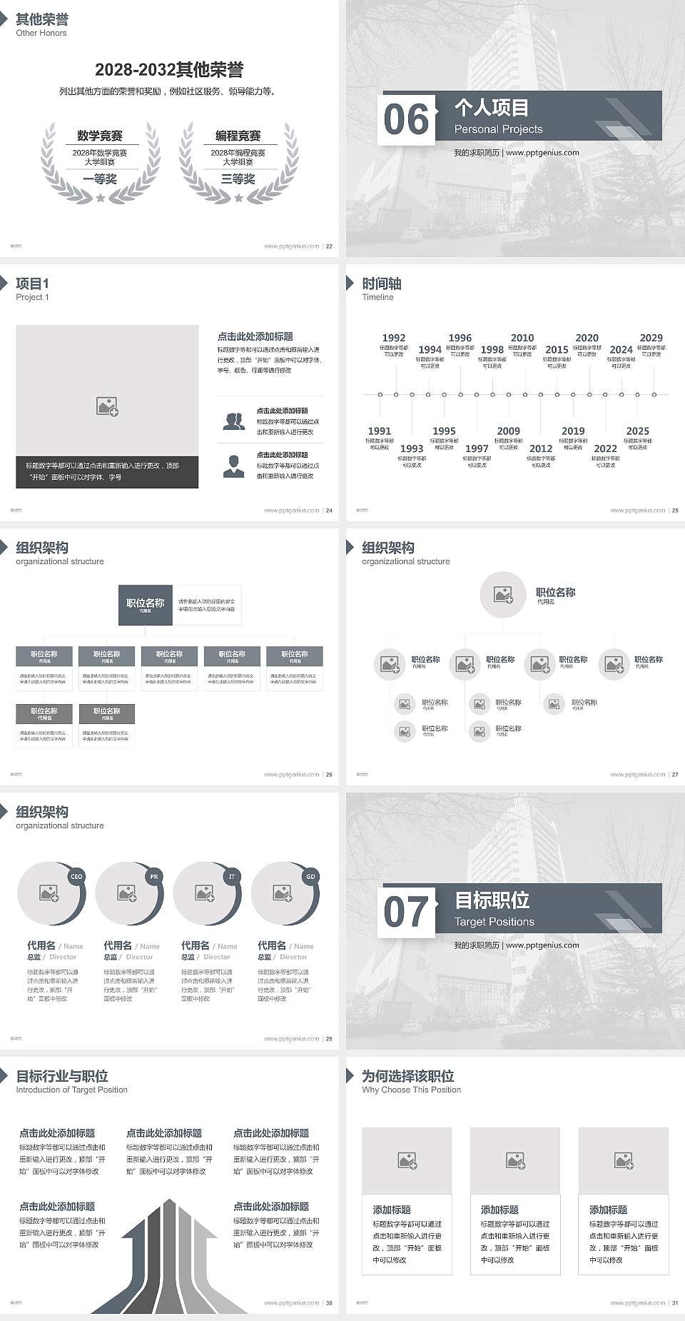 北京服装学院教师/学生通用个人简历PPT模板下载4:3格式幻灯片预览图4